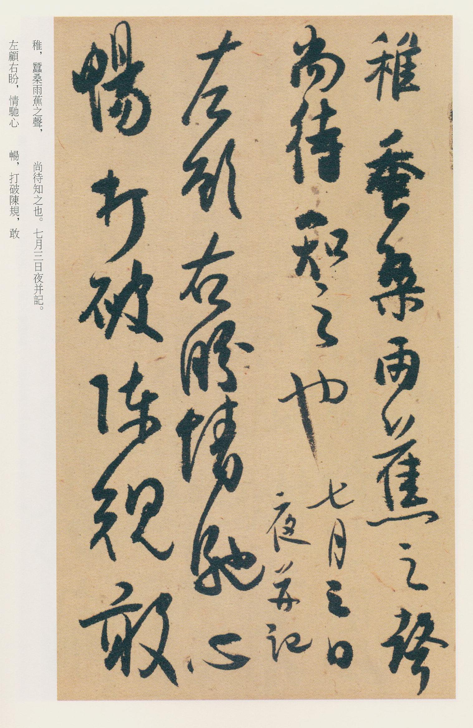 纸本墨迹 第30开