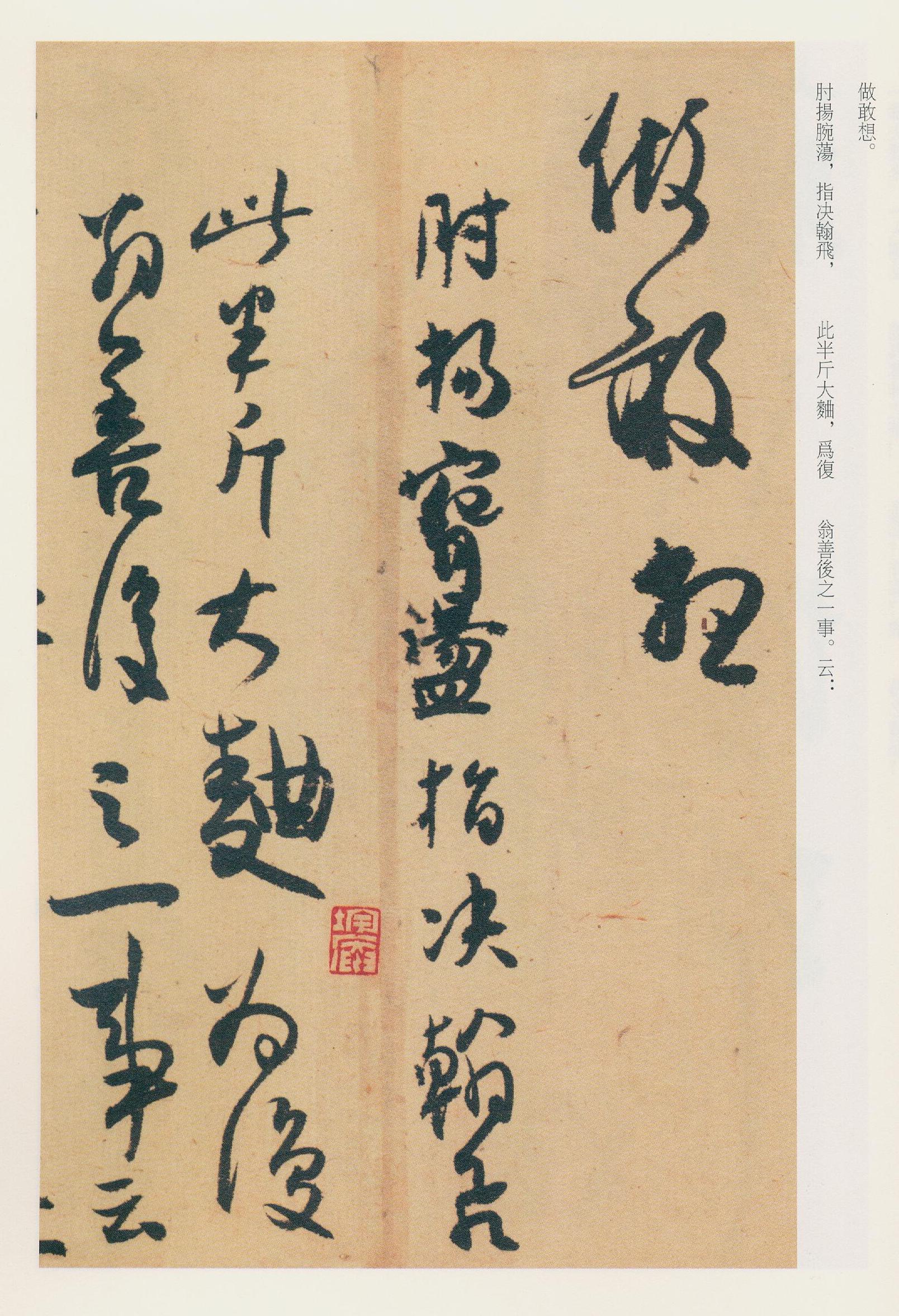 纸本墨迹 第31开