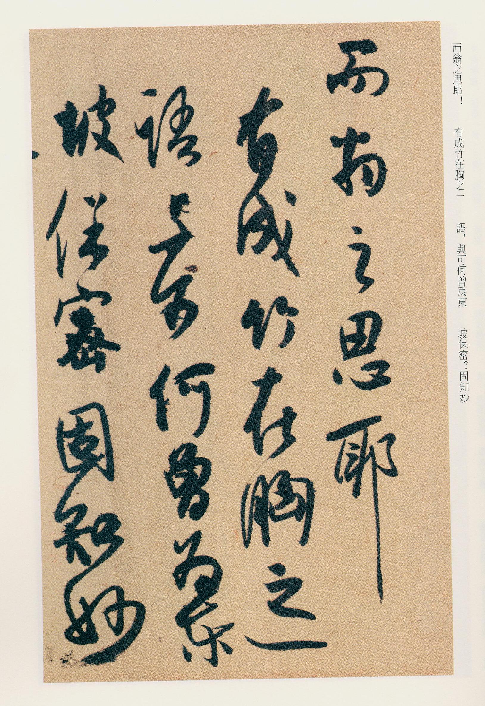 纸本墨迹 第33开