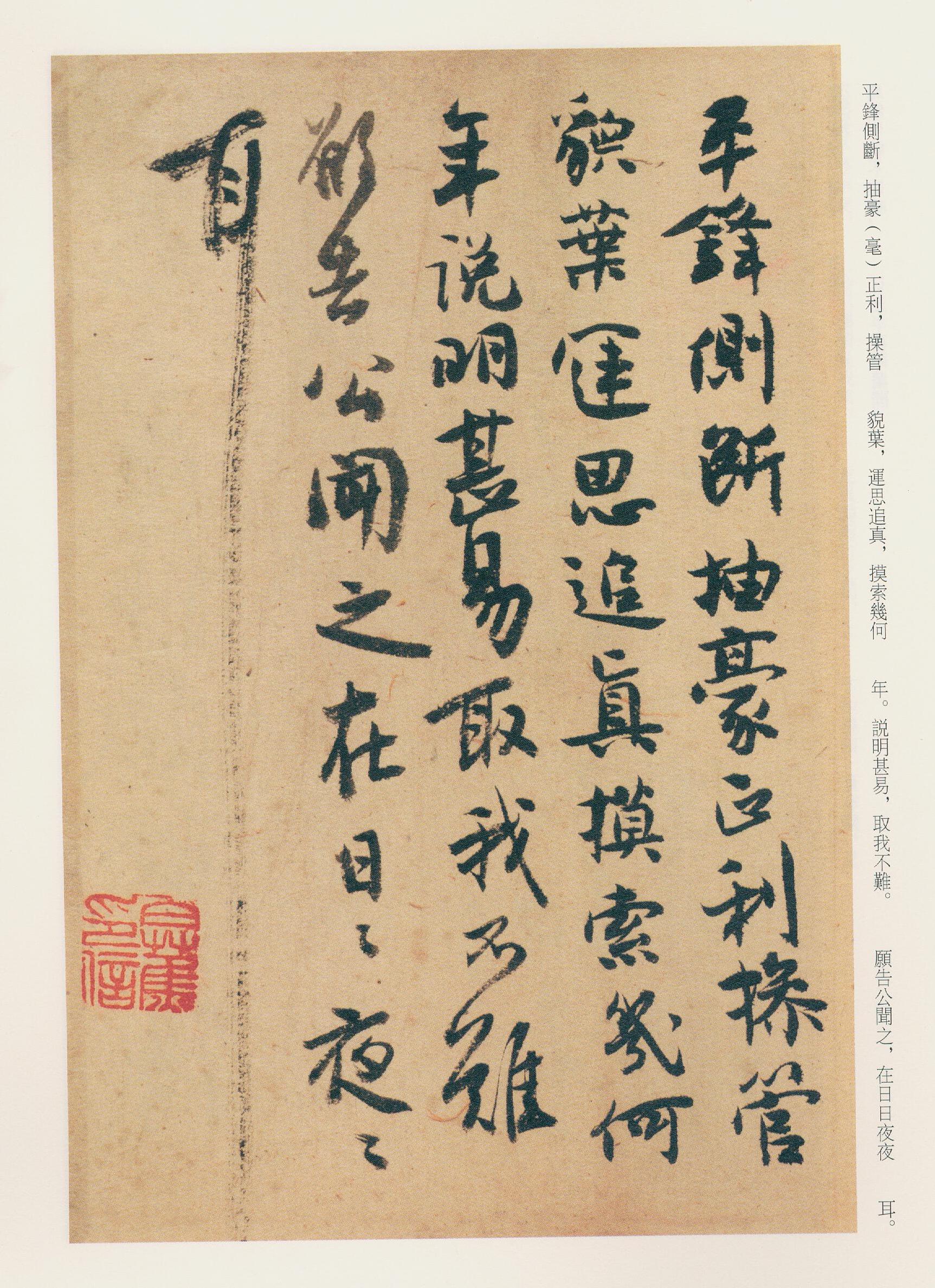 纸本墨迹 第35开