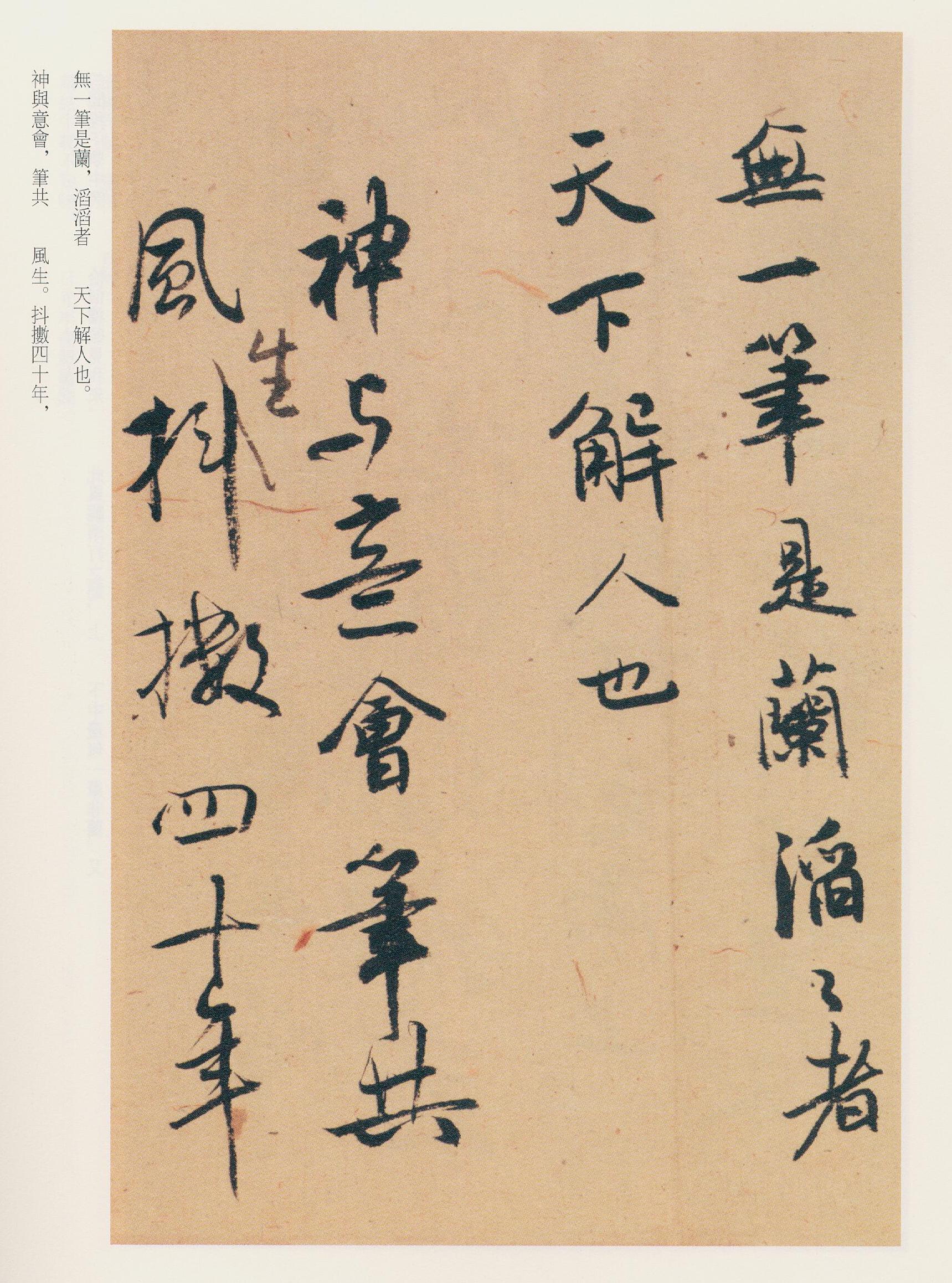 纸本墨迹 第38开