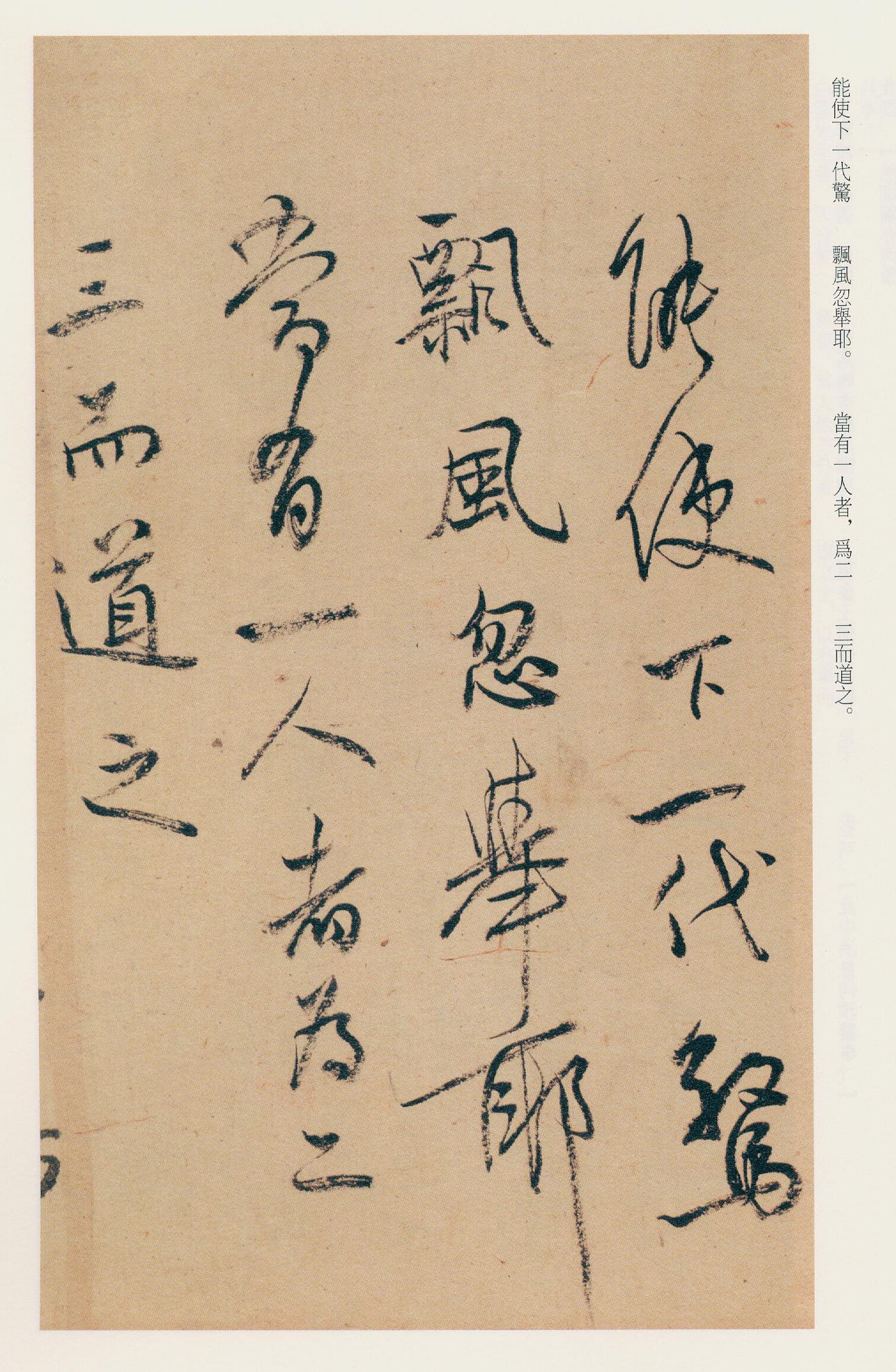 纸本墨迹 第39开