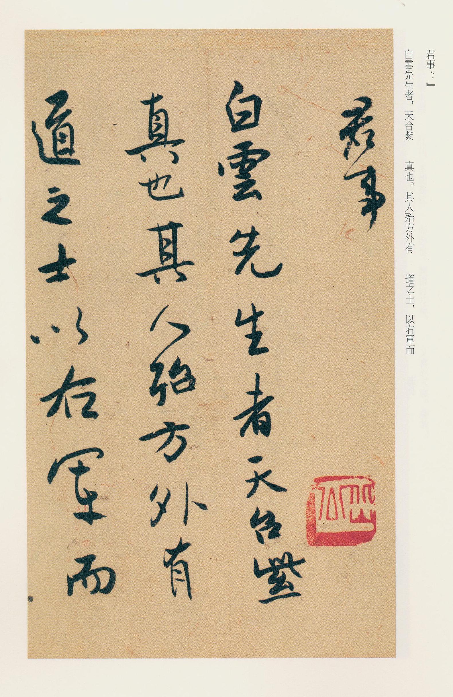 纸本墨迹 第41开