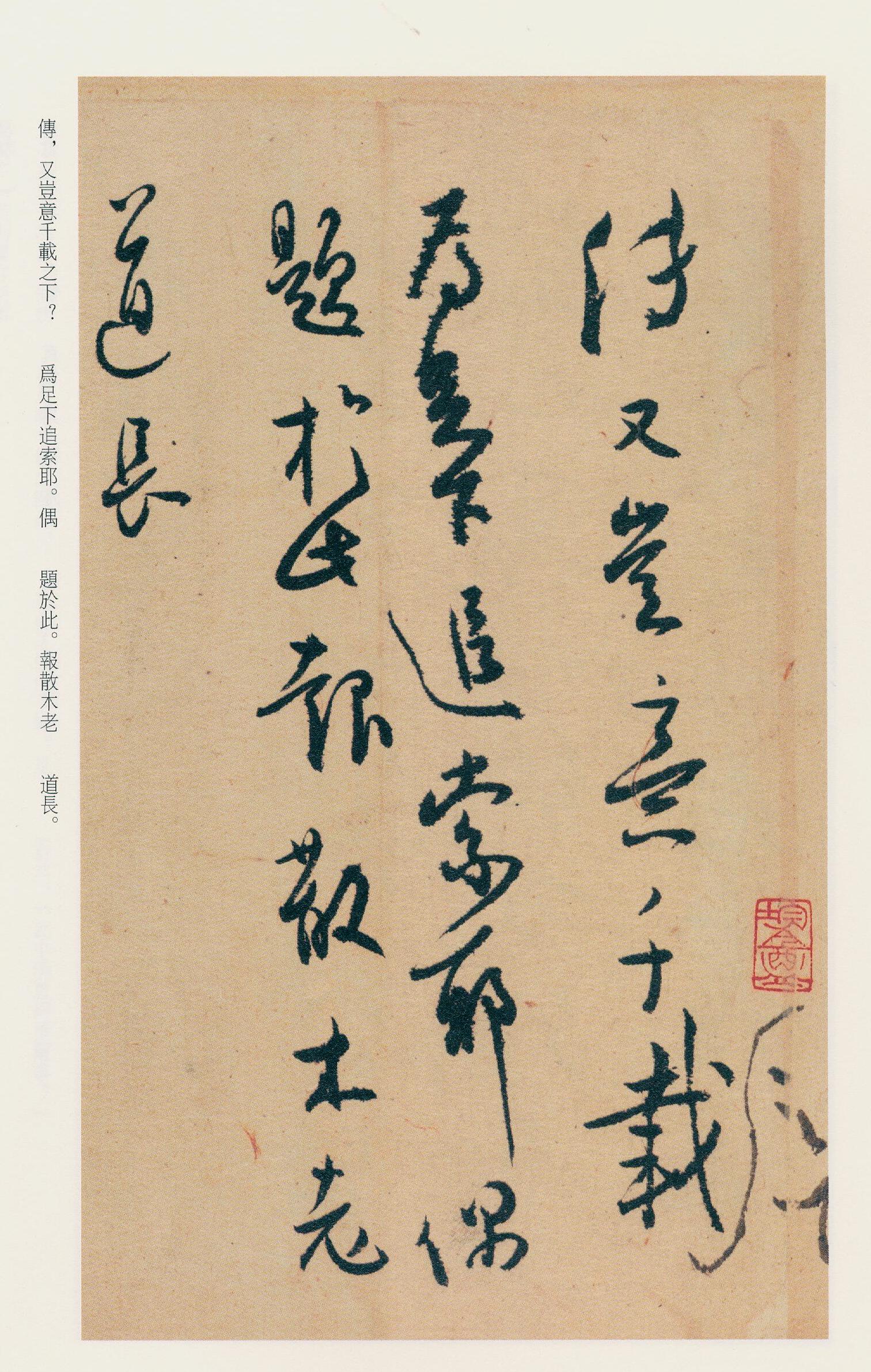 纸本墨迹 第42开