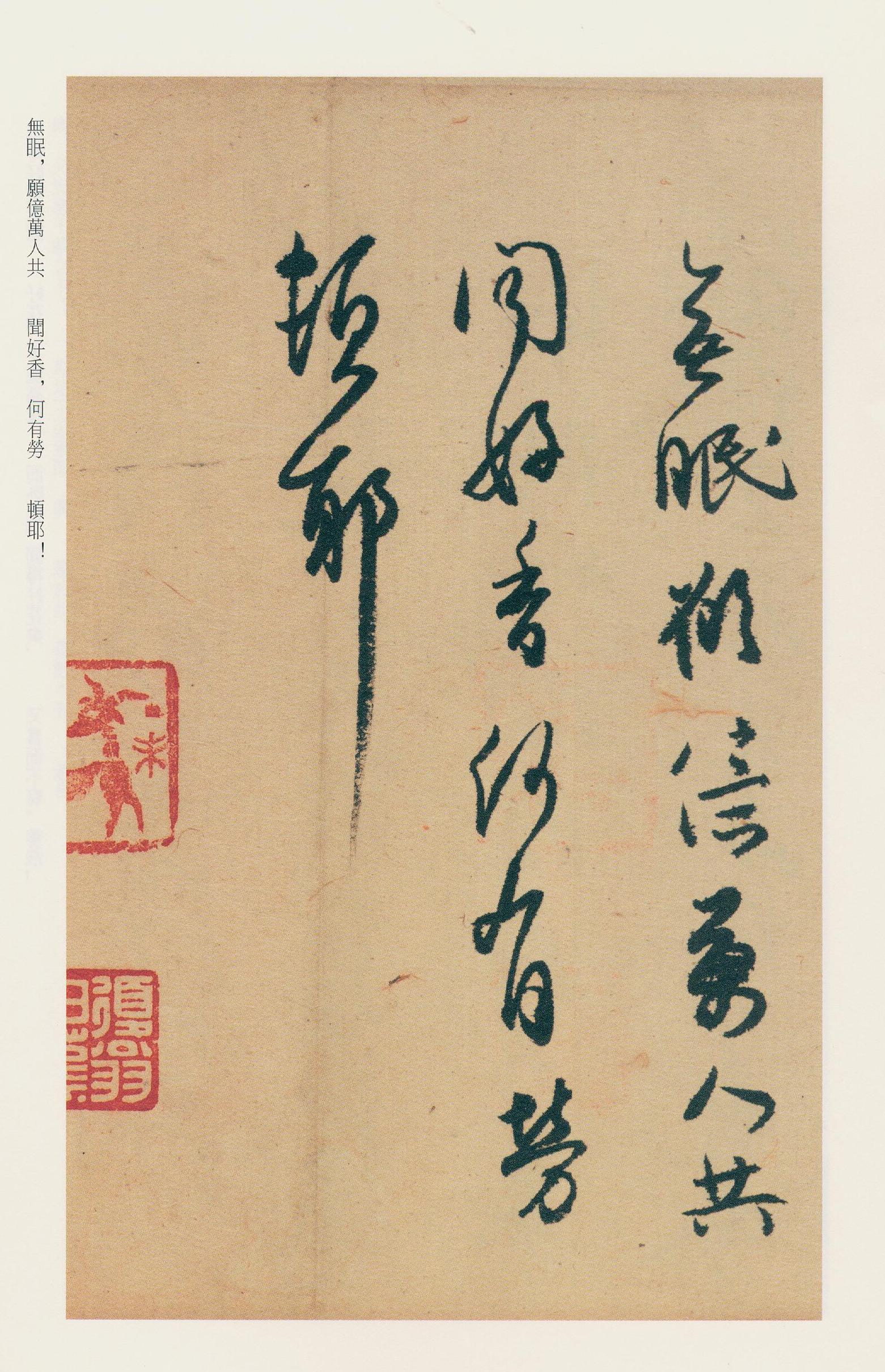 纸本墨迹 第44开