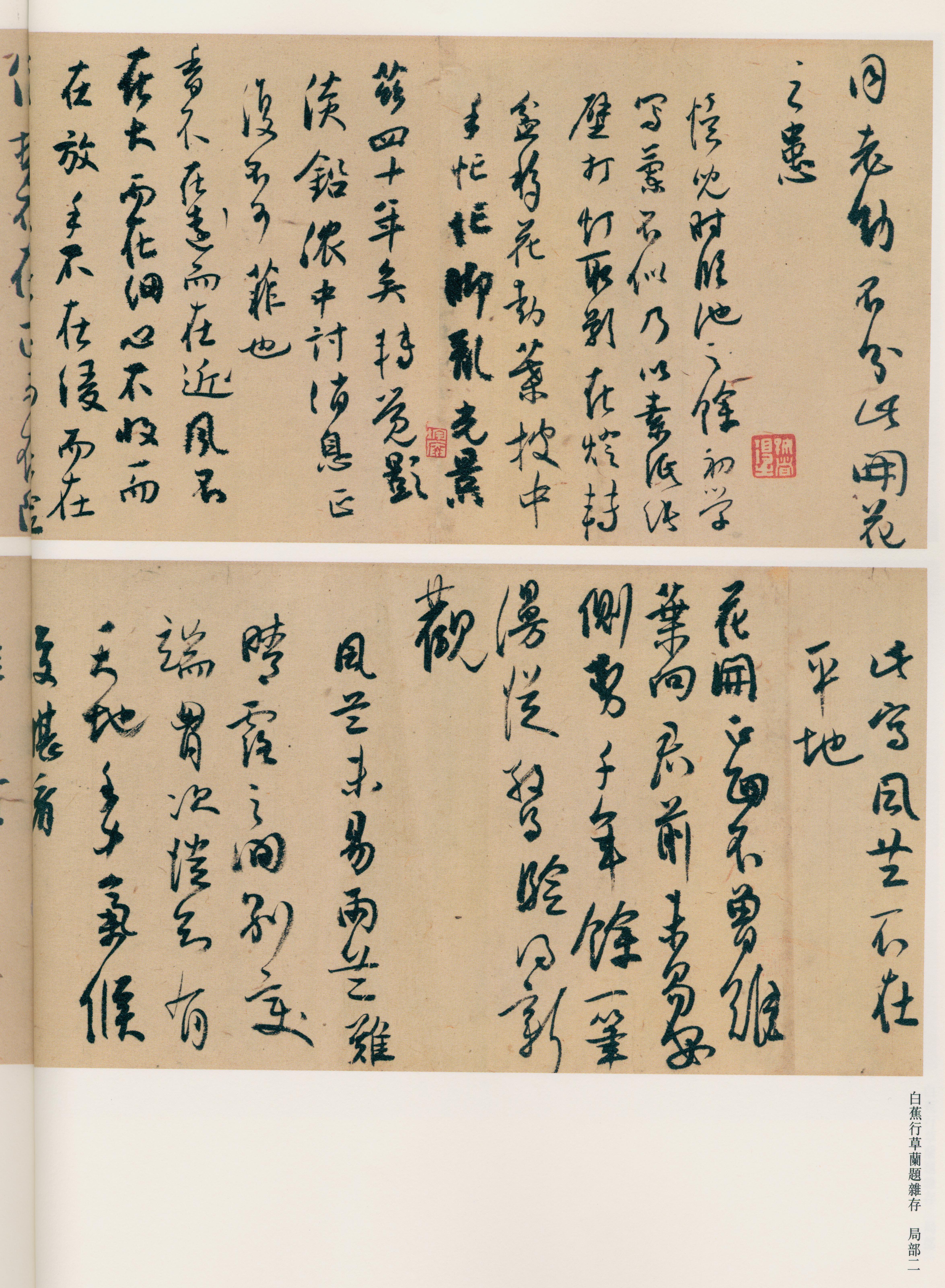 纸本墨迹 第49开
