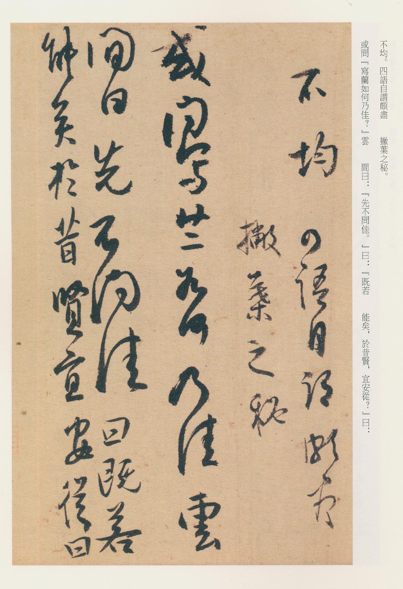 纸本墨迹 第5开