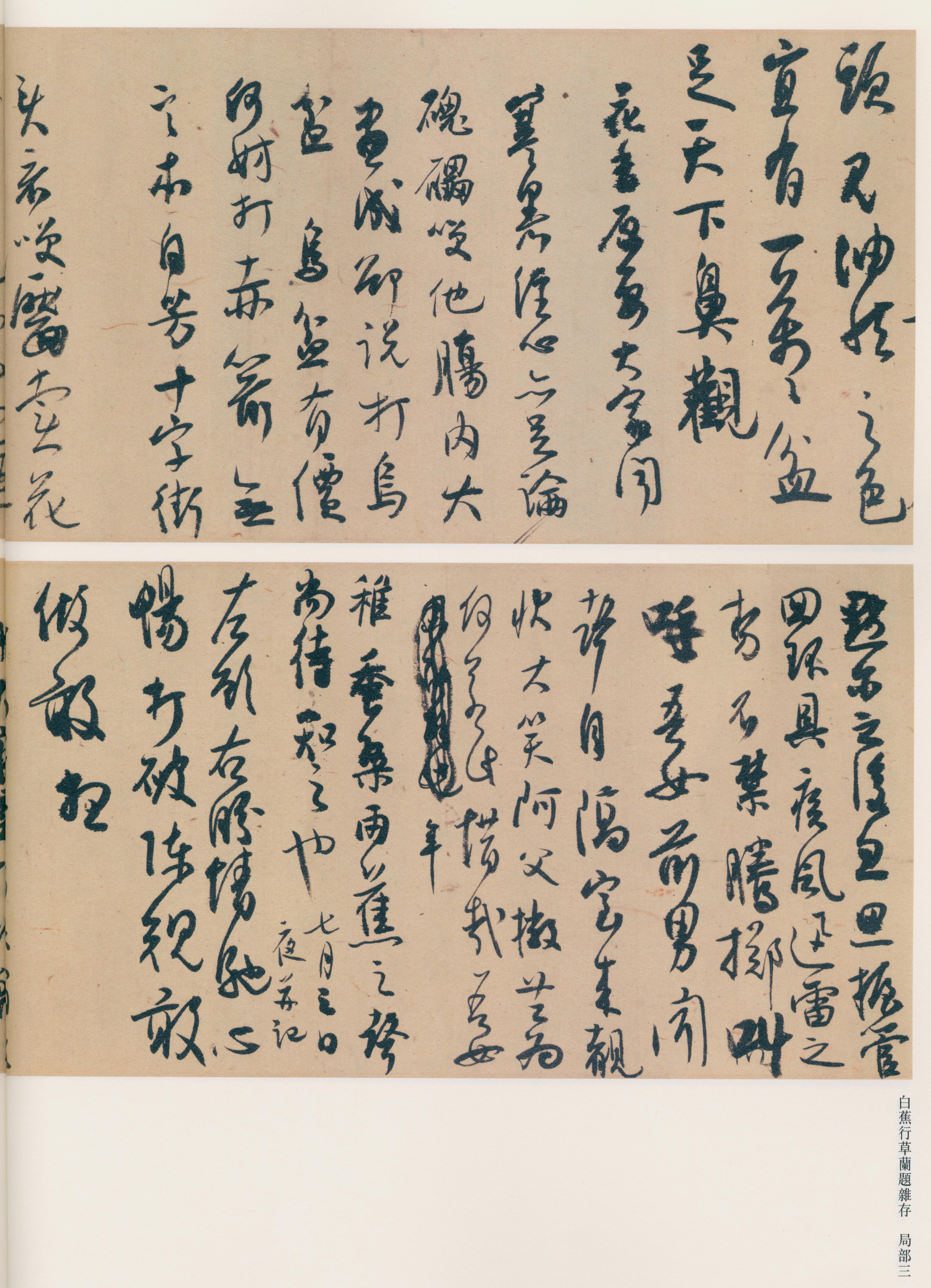 纸本墨迹 第51开