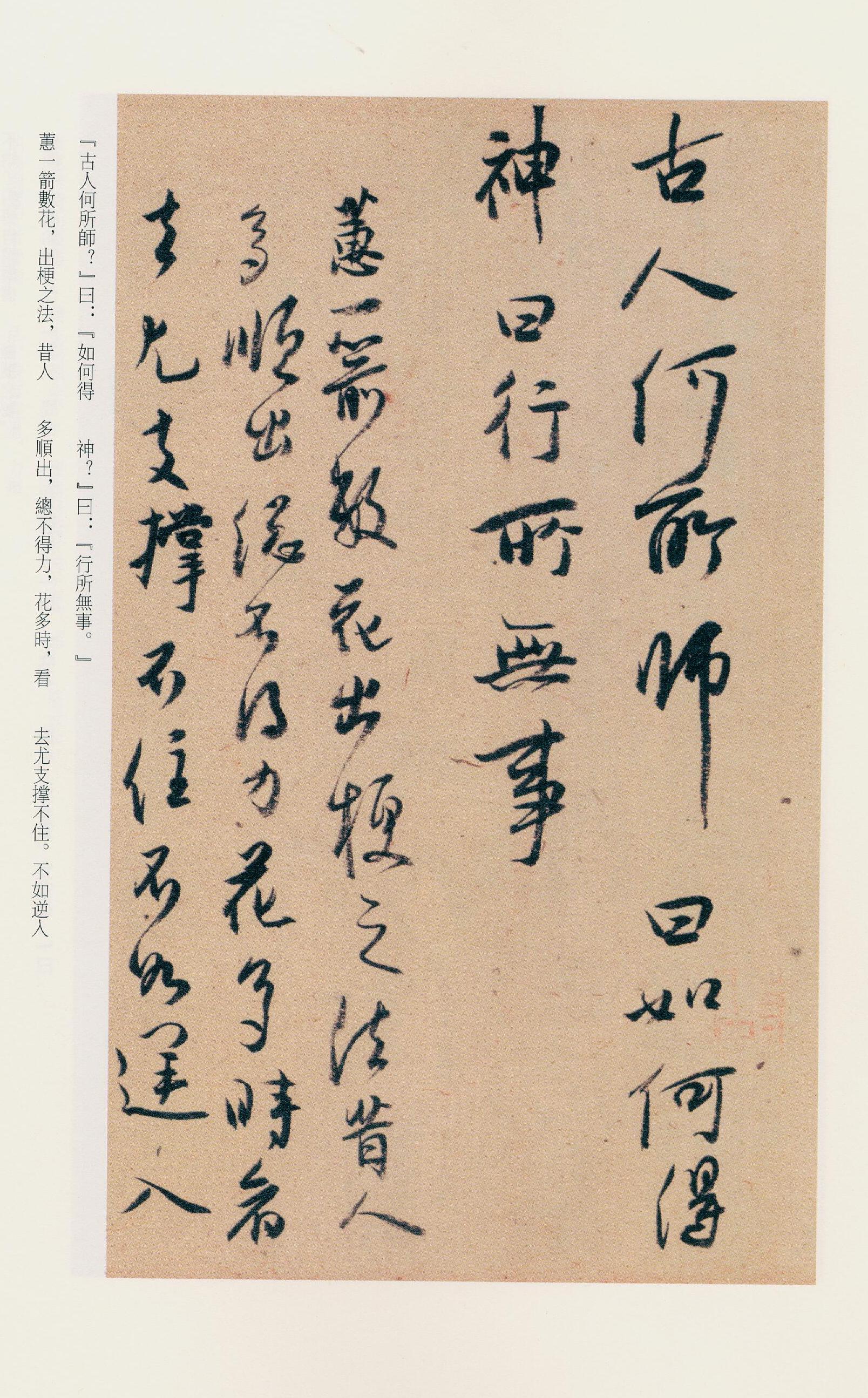 纸本墨迹 第6开