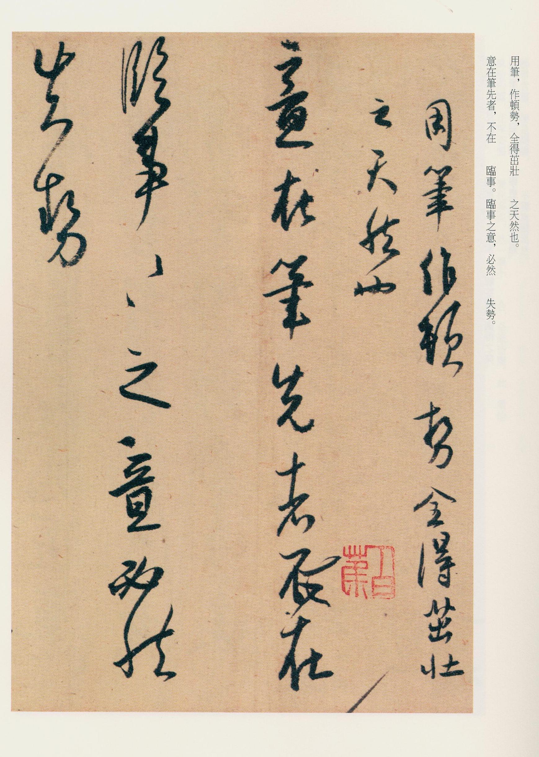 纸本墨迹 第7开