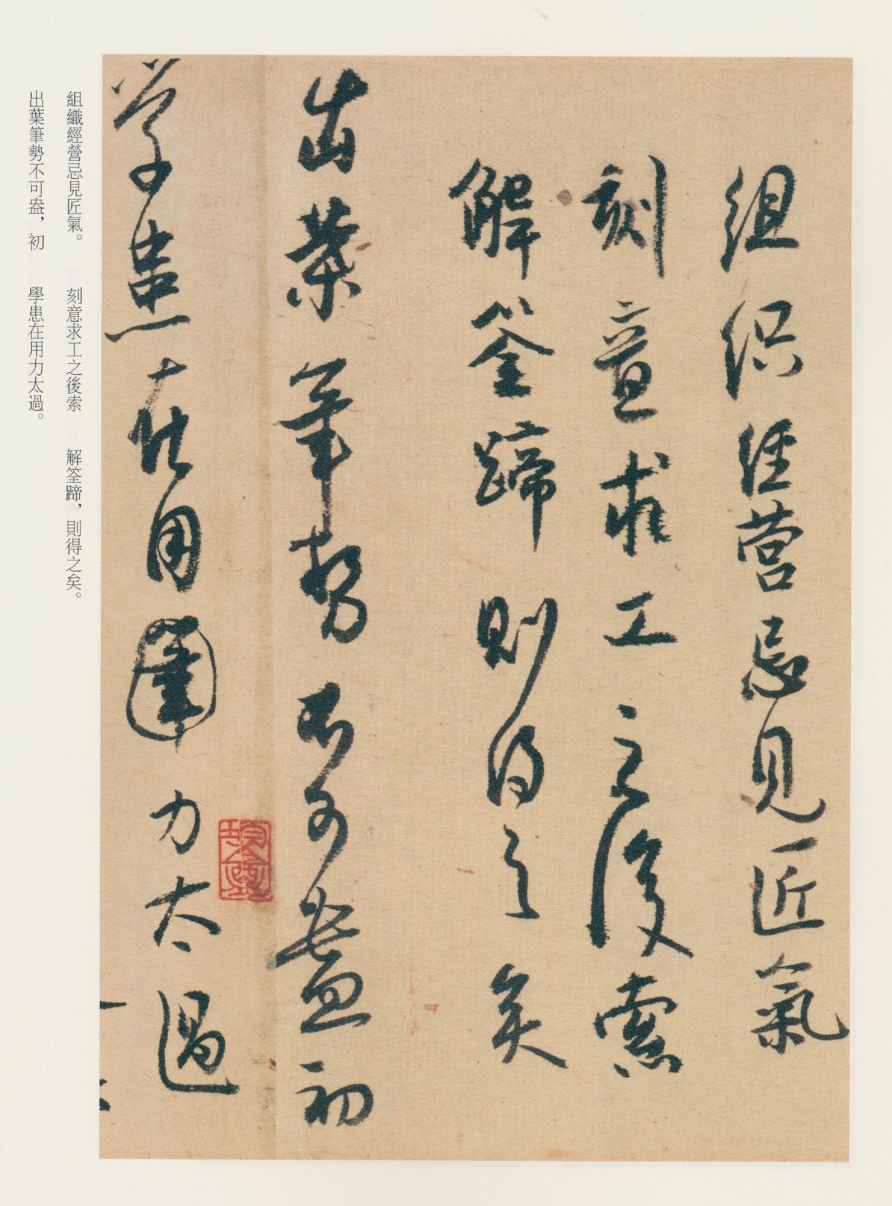 纸本墨迹 第8开