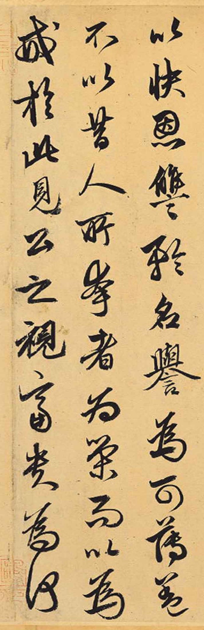 纸本墨迹 第11开