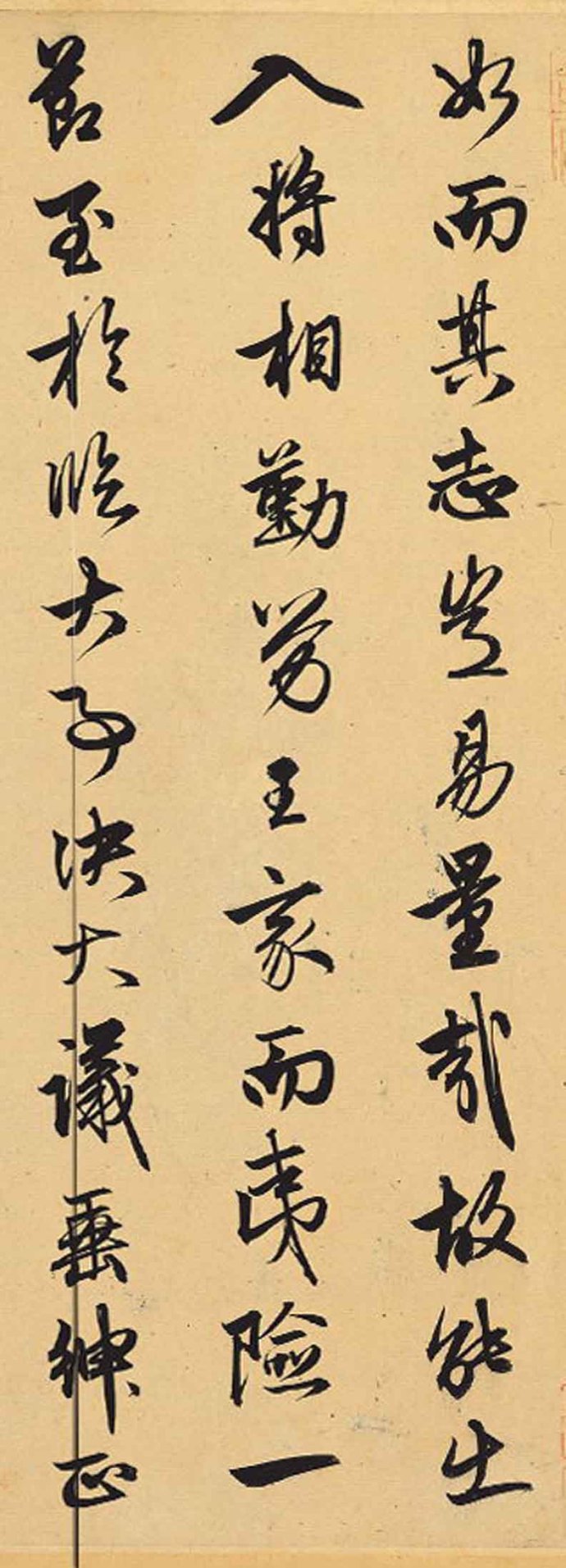 纸本墨迹 第12开