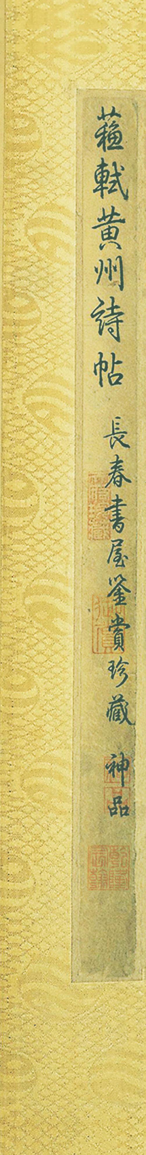黄州寒食诗帖