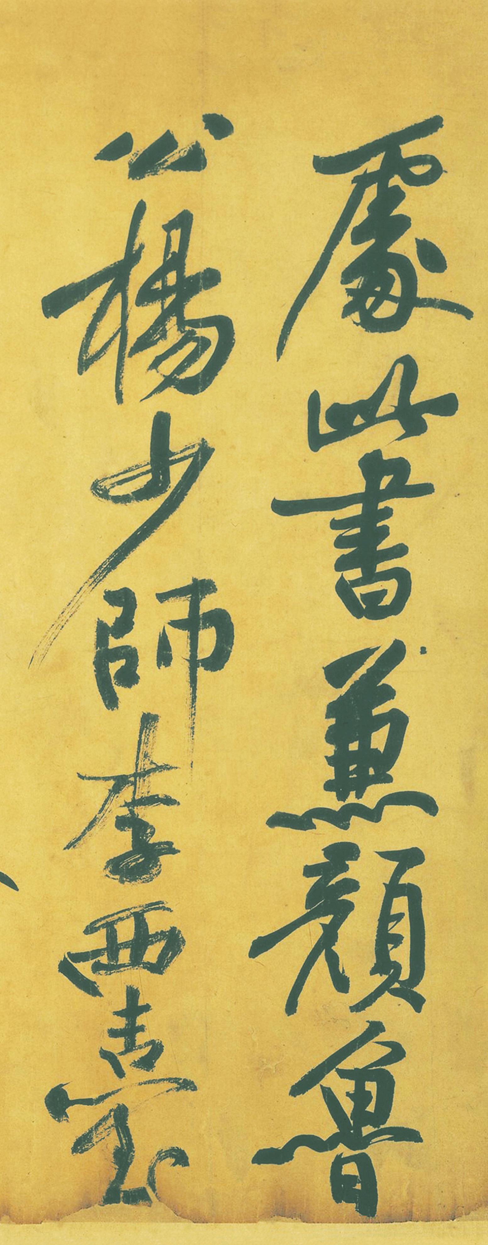 纸本墨迹 第11开