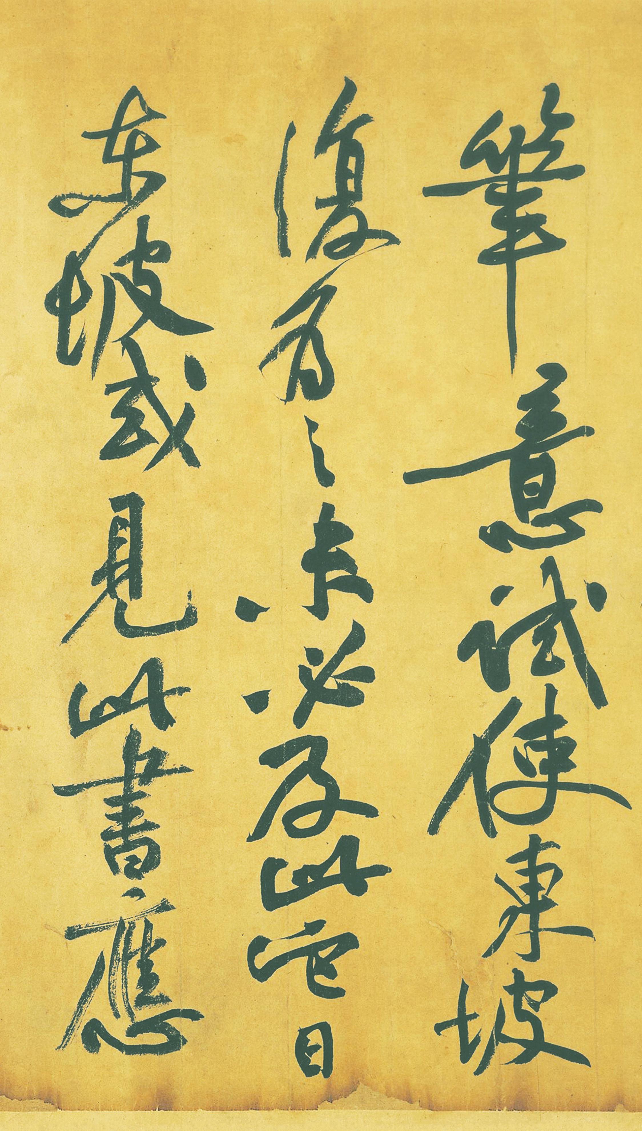 纸本墨迹 第12开