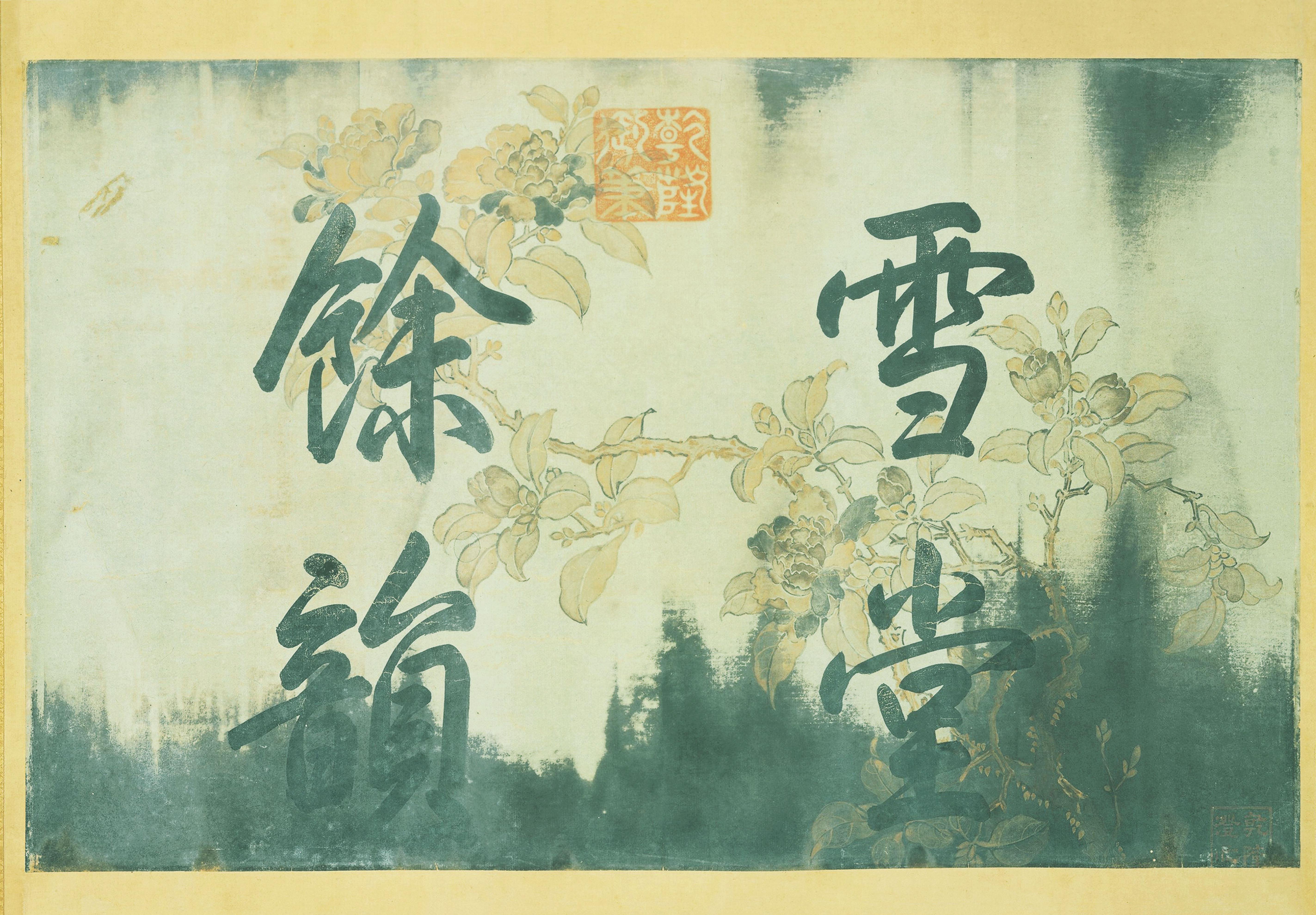 纸本墨迹 第2开