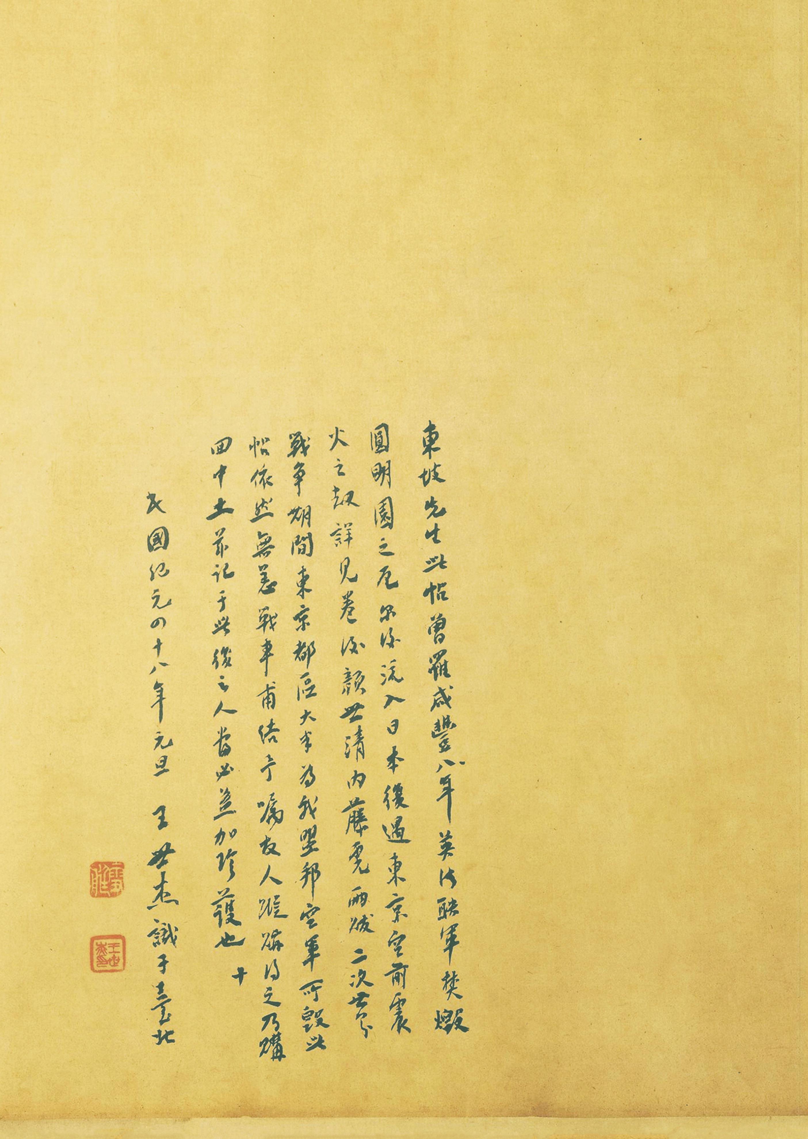 纸本墨迹 第20开