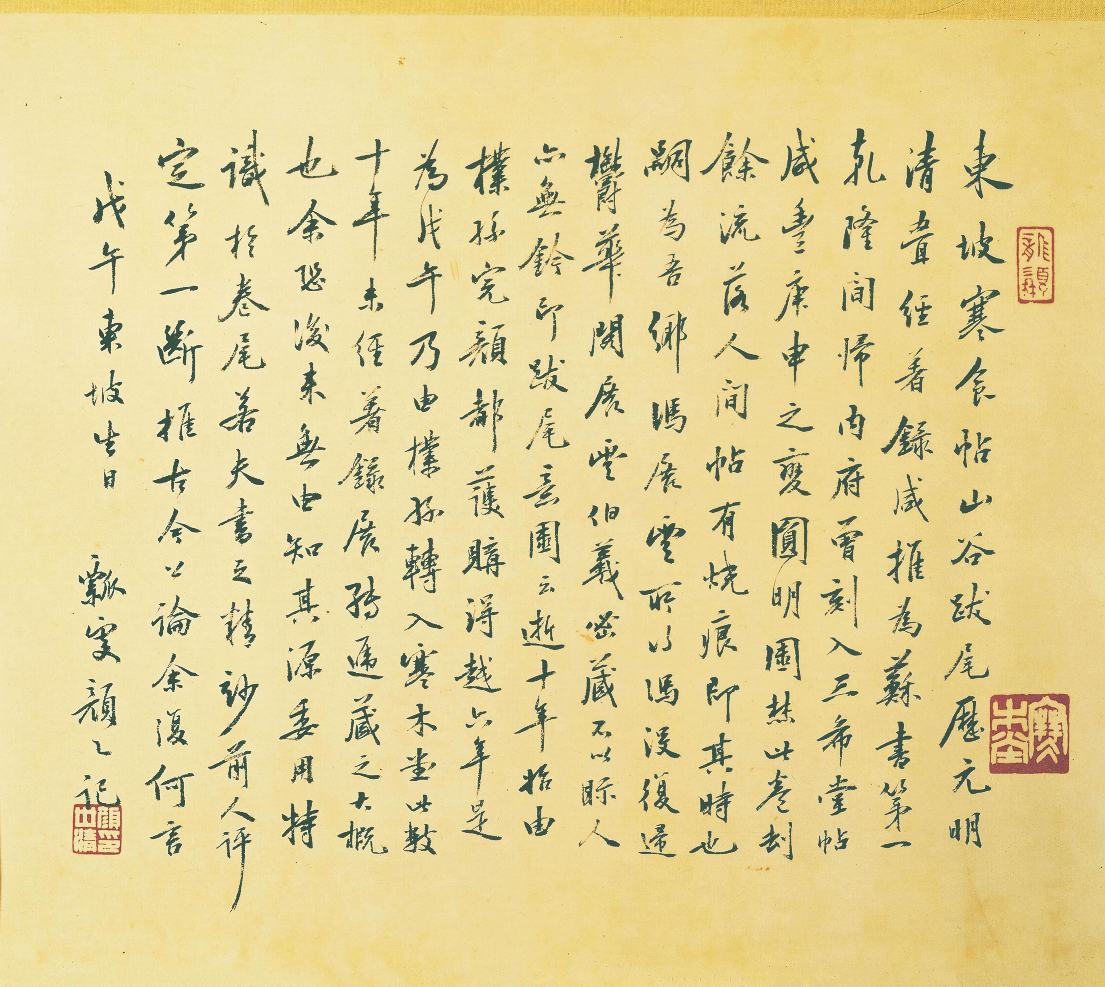 纸本墨迹 第23开