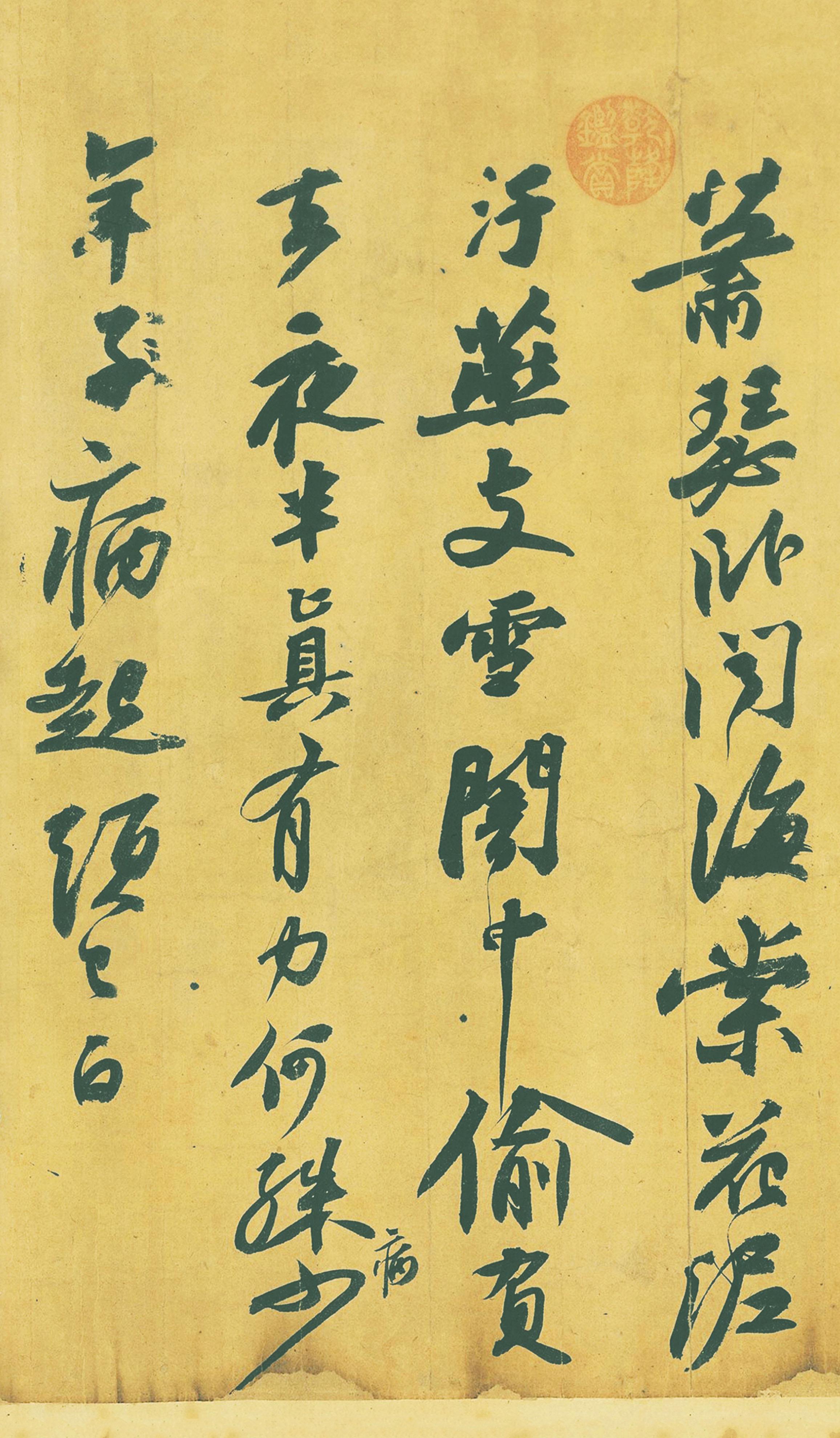 纸本墨迹 第5开