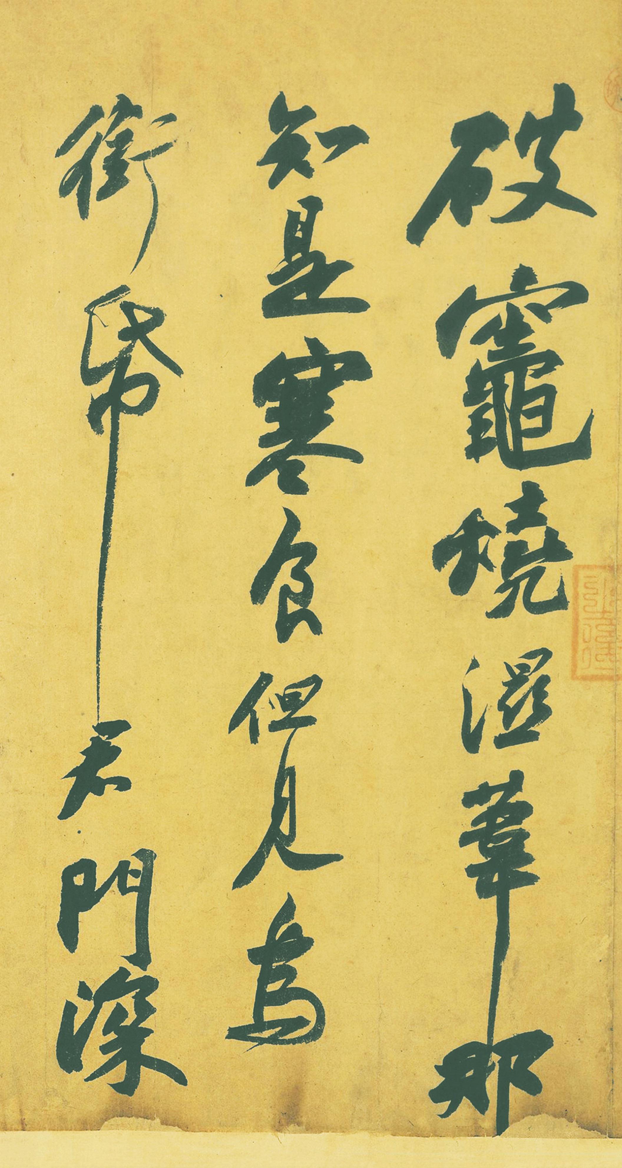 纸本墨迹 第7开