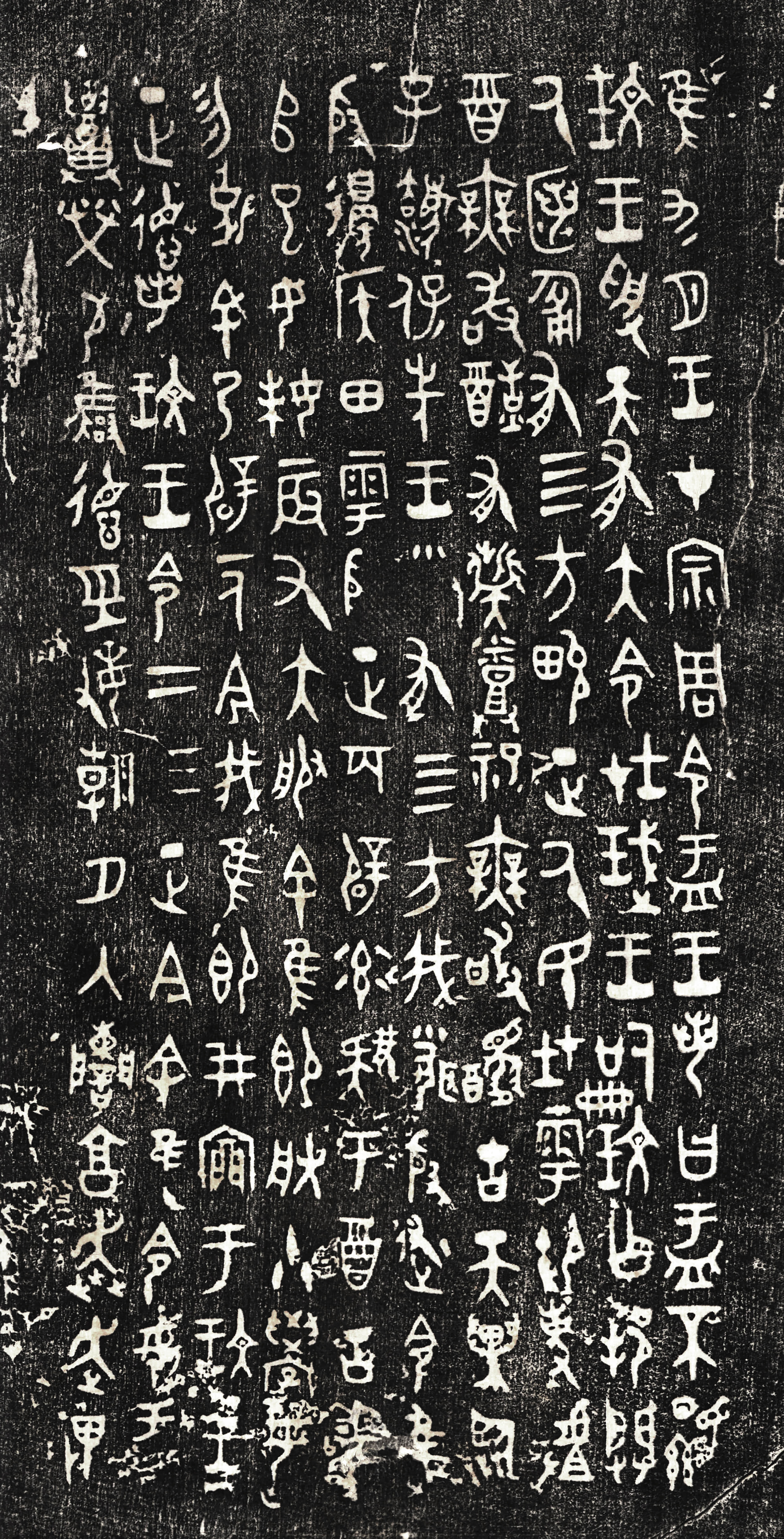 拓本 第2开
