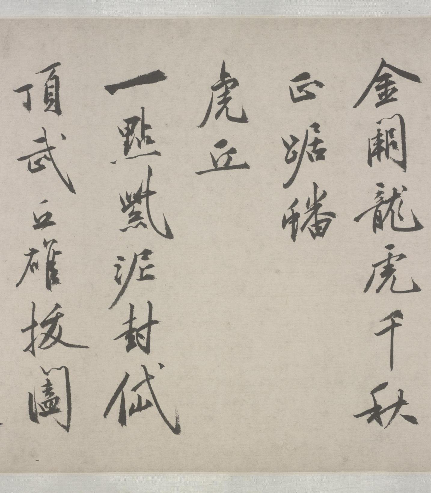 纸本墨迹 第10开