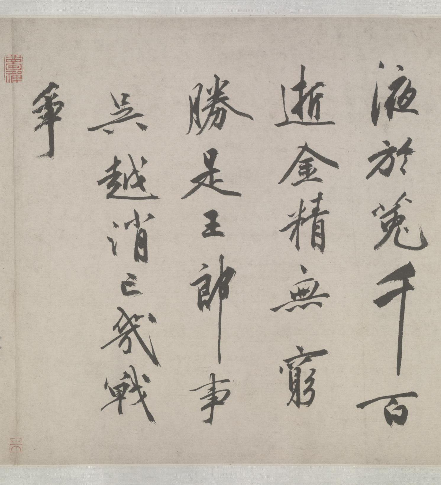 纸本墨迹 第12开
