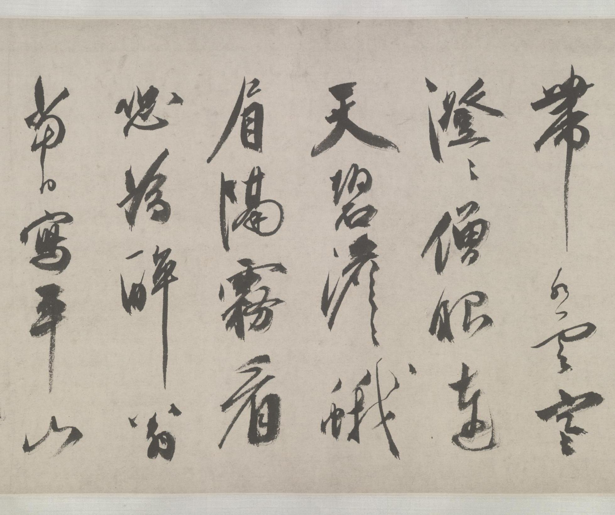 纸本墨迹 第14开