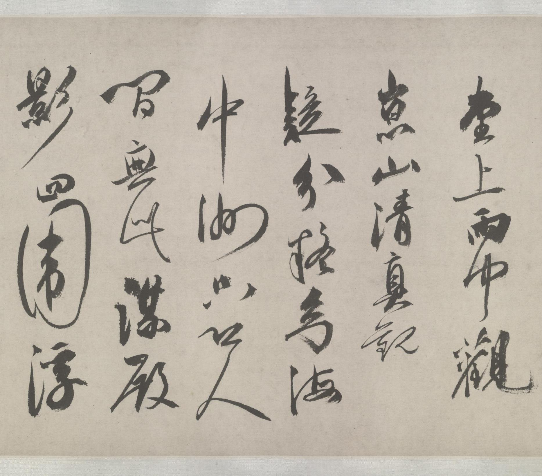 纸本墨迹 第15开
