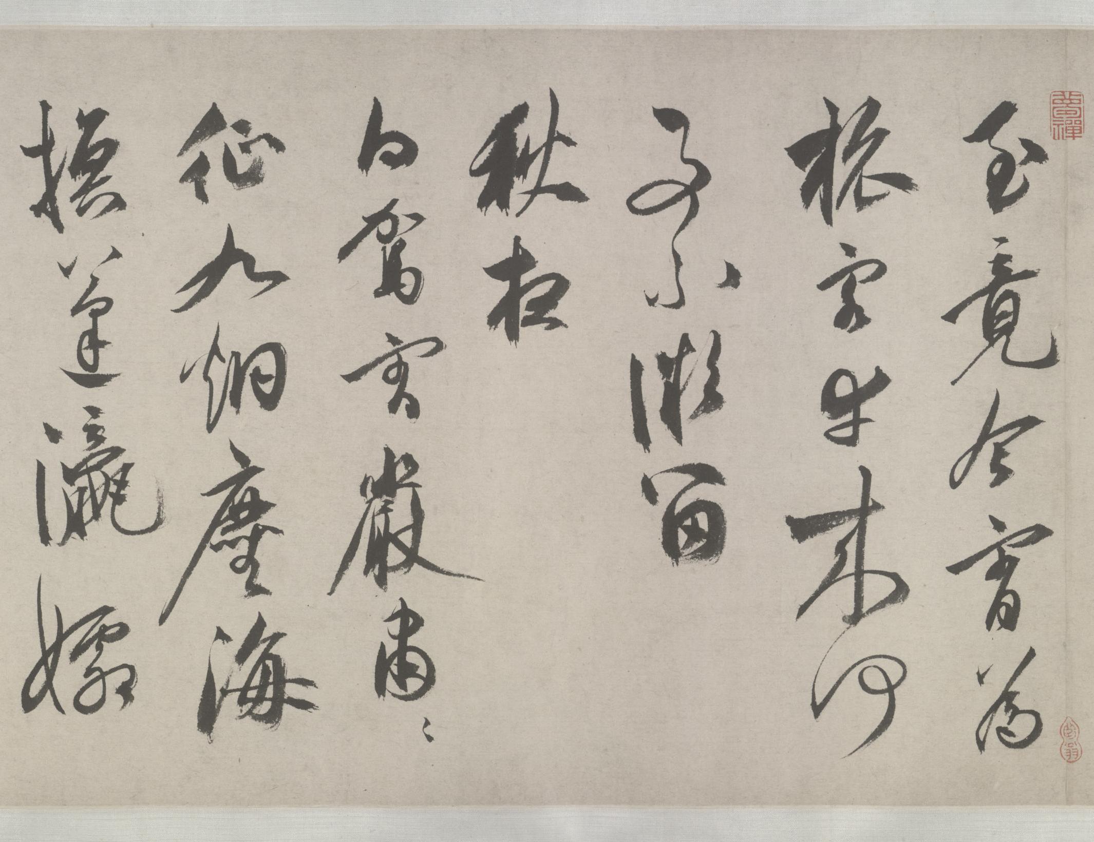 纸本墨迹 第17开