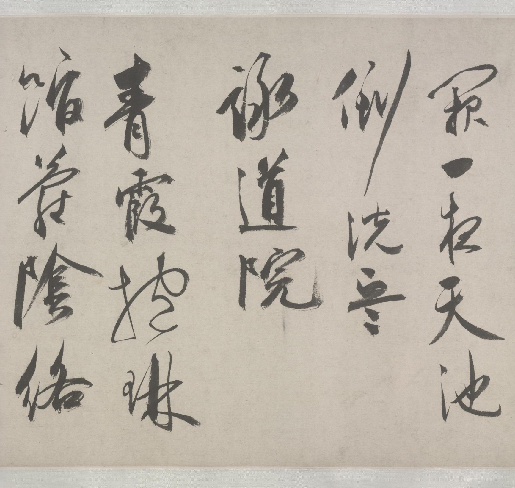 纸本墨迹 第19开