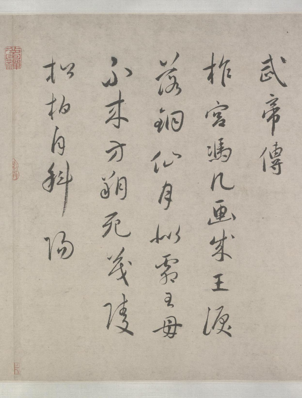 纸本墨迹 第4开