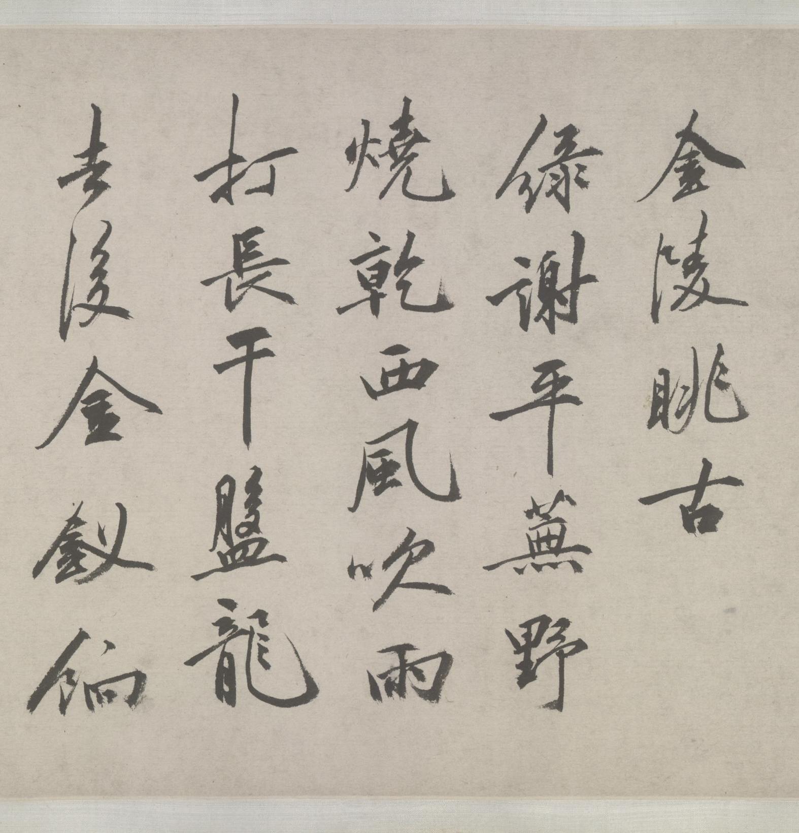 纸本墨迹 第8开