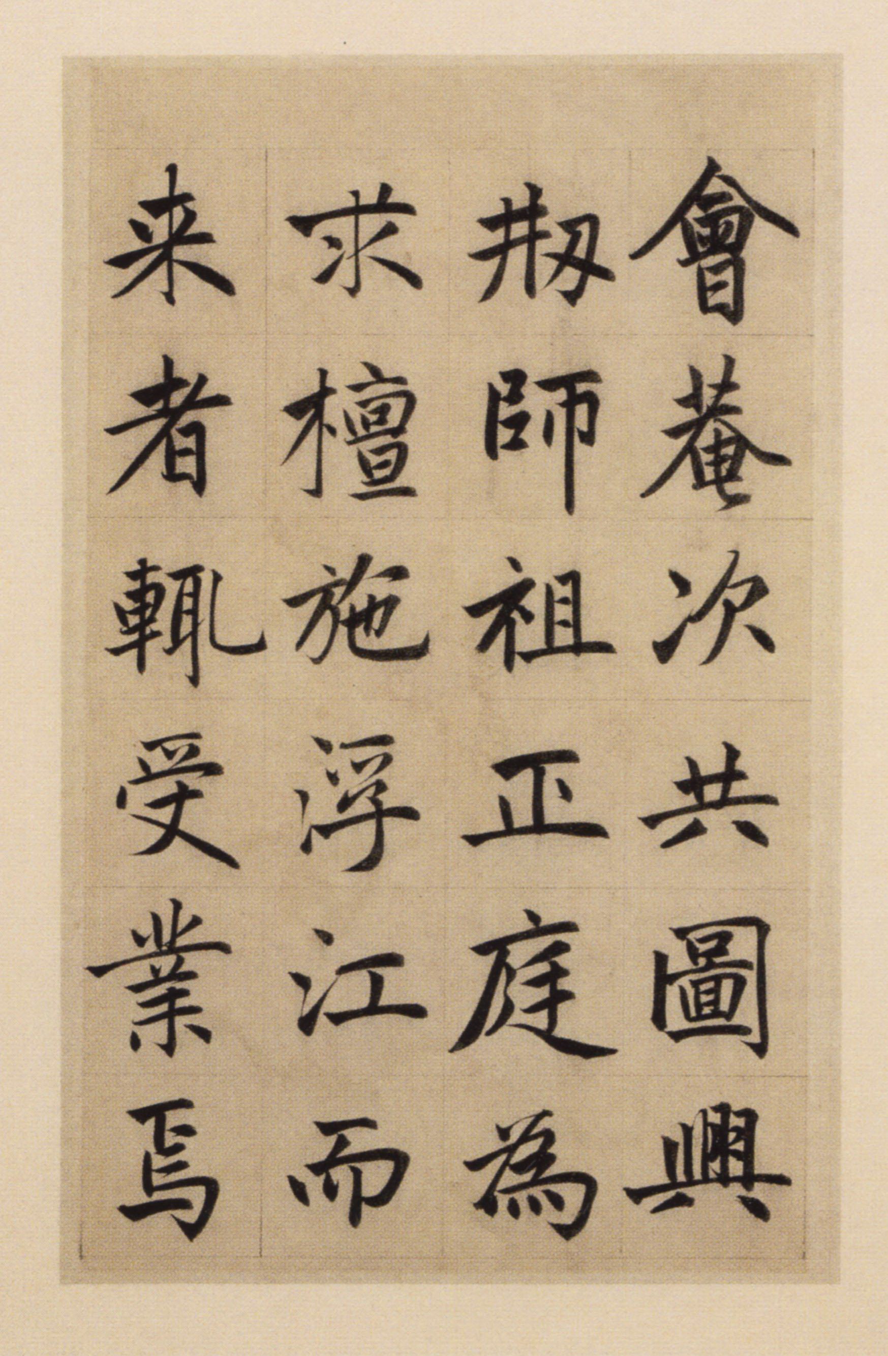 纸本墨迹 第10开