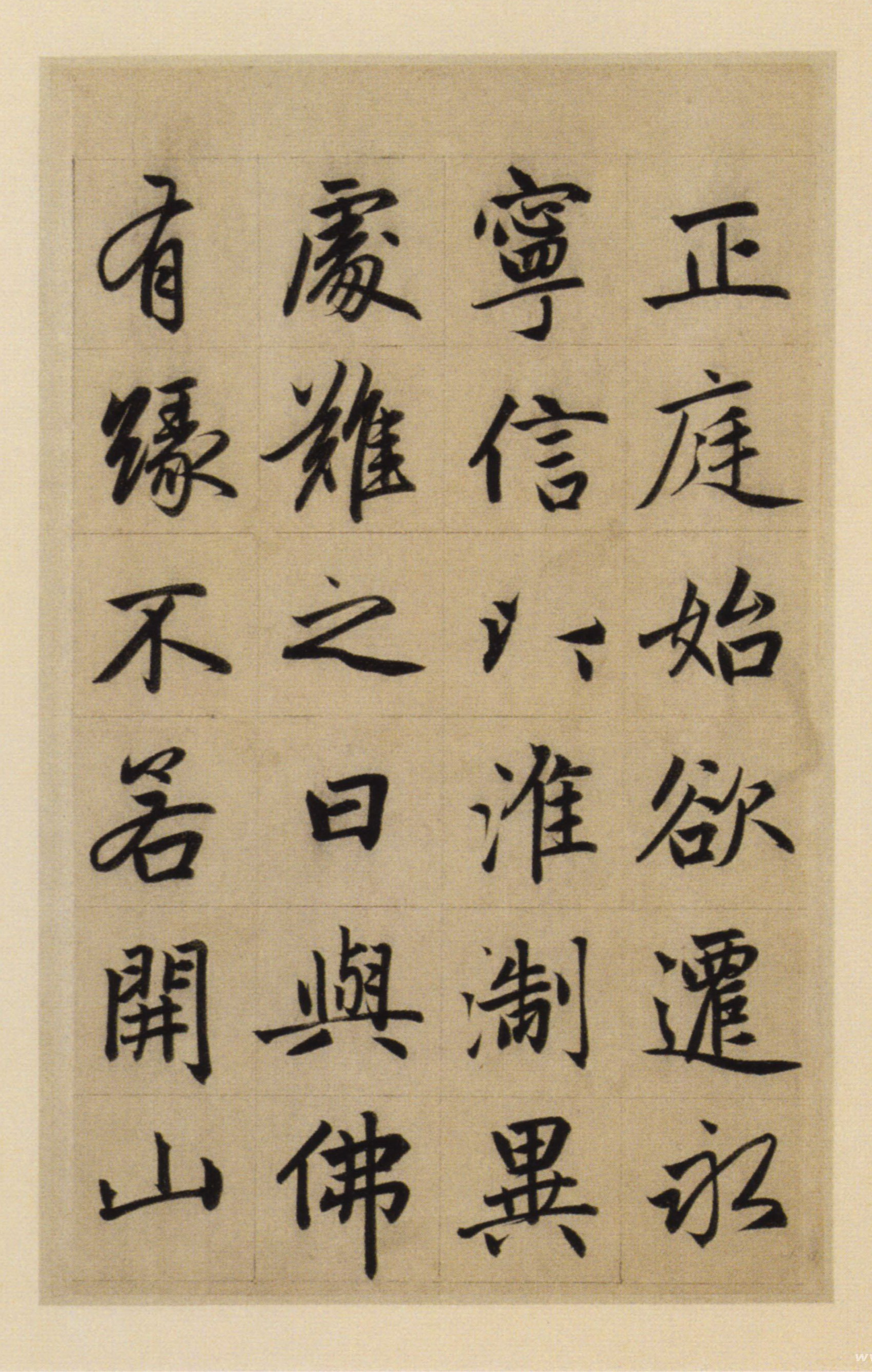 纸本墨迹 第11开