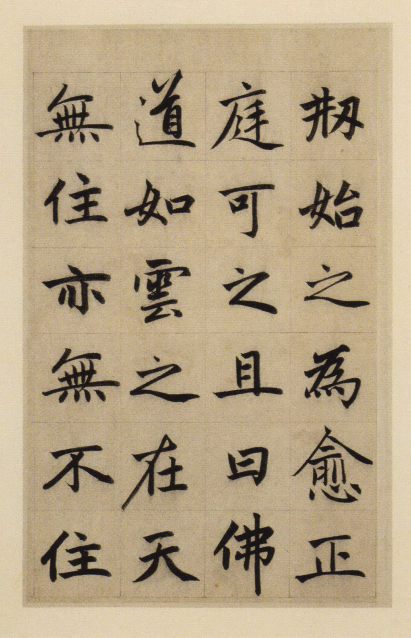 纸本墨迹 第12开