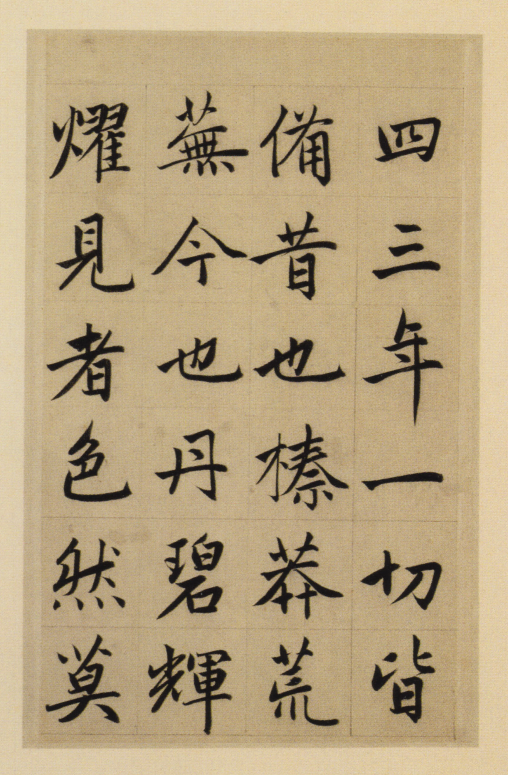 纸本墨迹 第15开