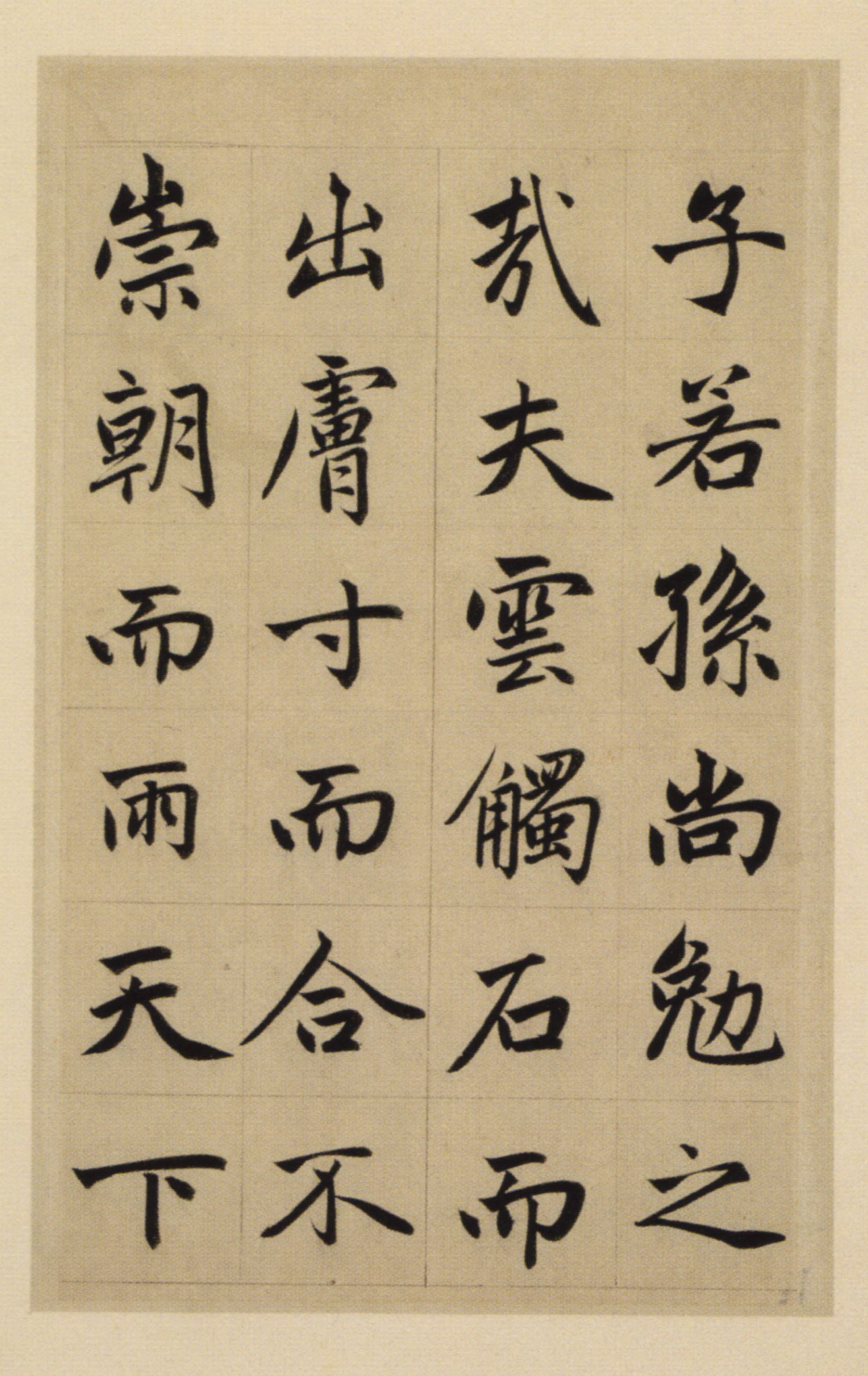 纸本墨迹 第17开