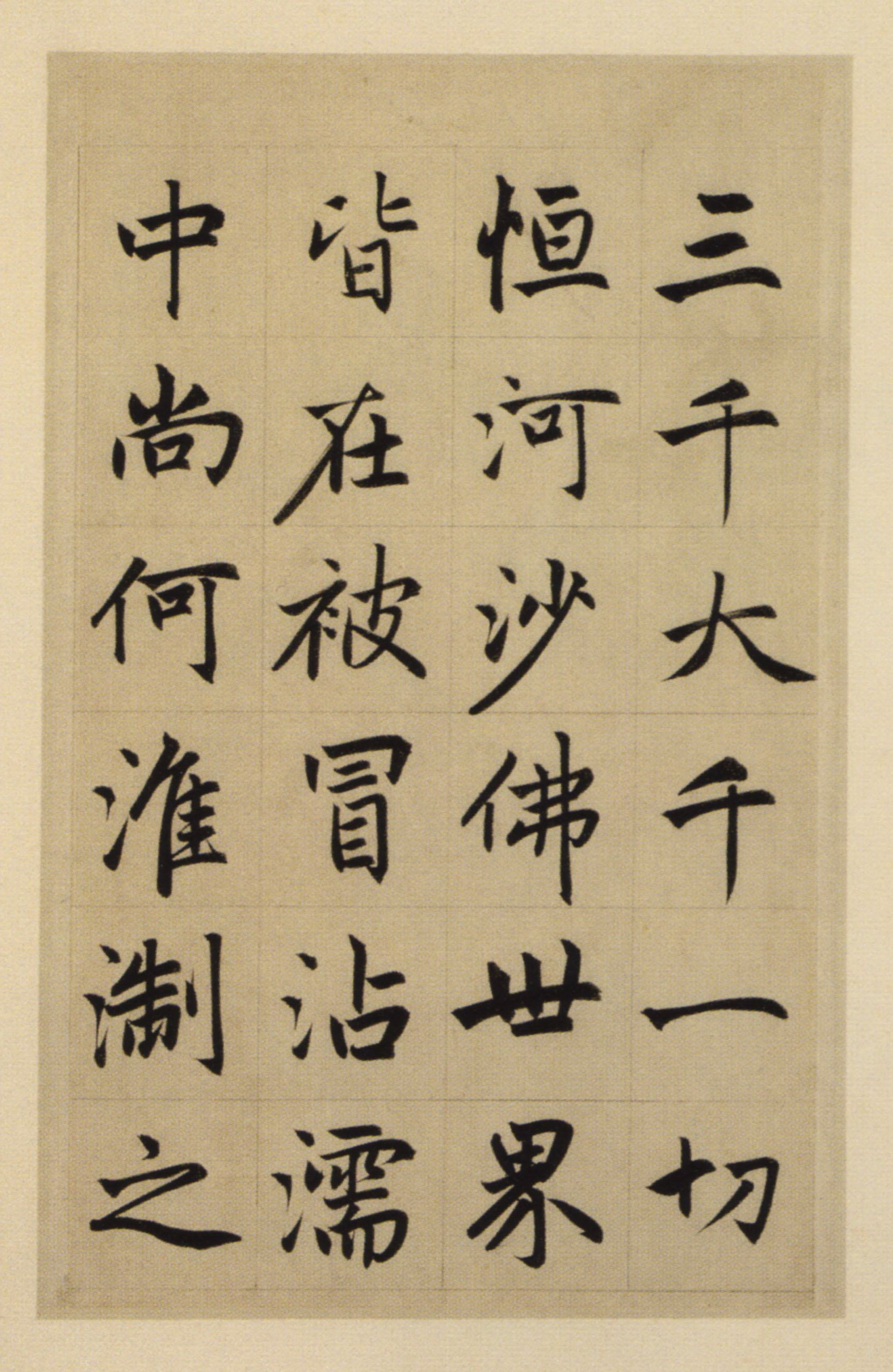 纸本墨迹 第18开
