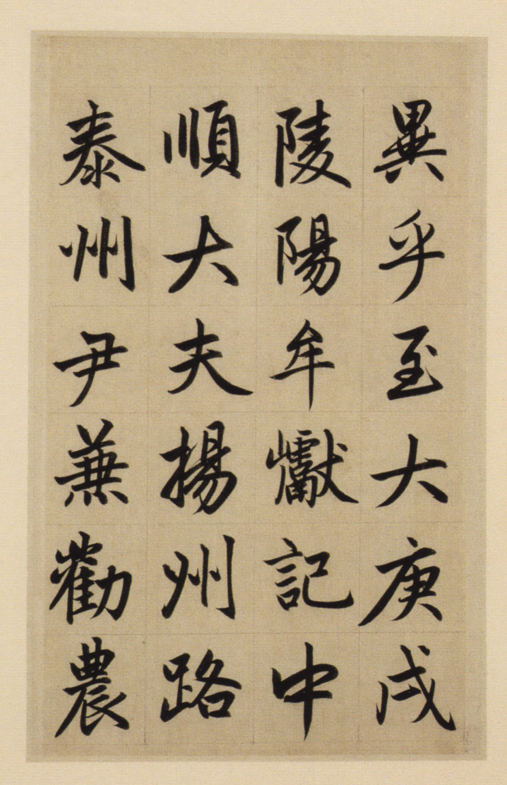 纸本墨迹 第19开
