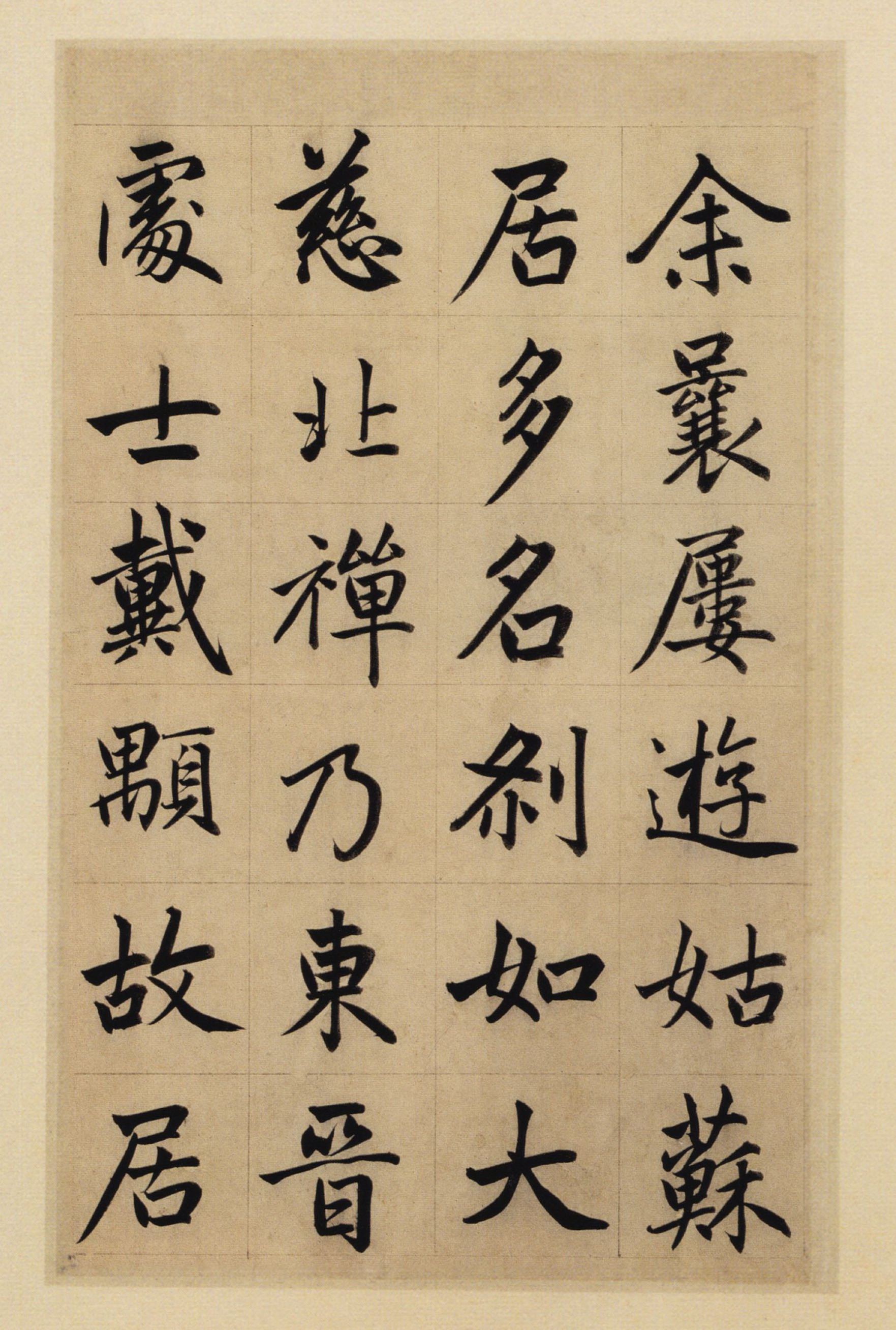 纸本墨迹 第2开
