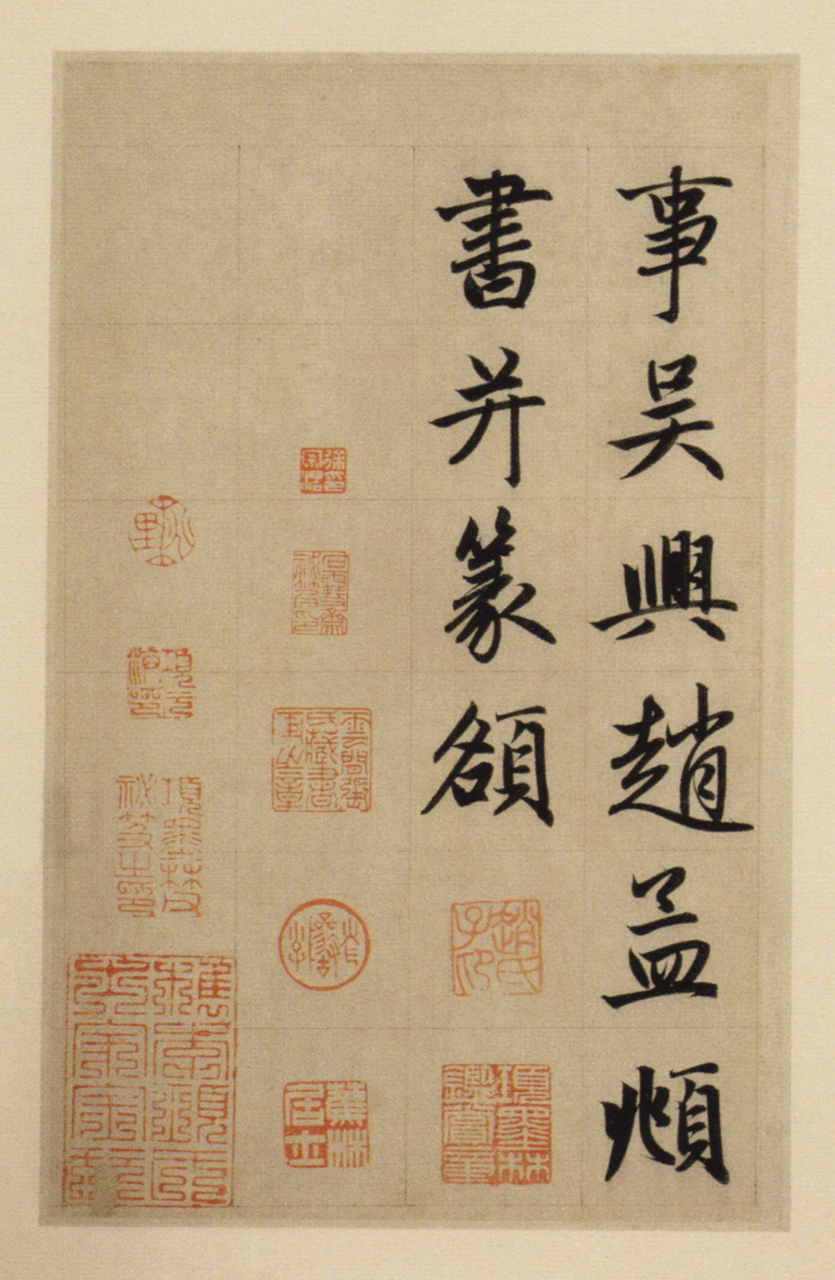 纸本墨迹 第20开