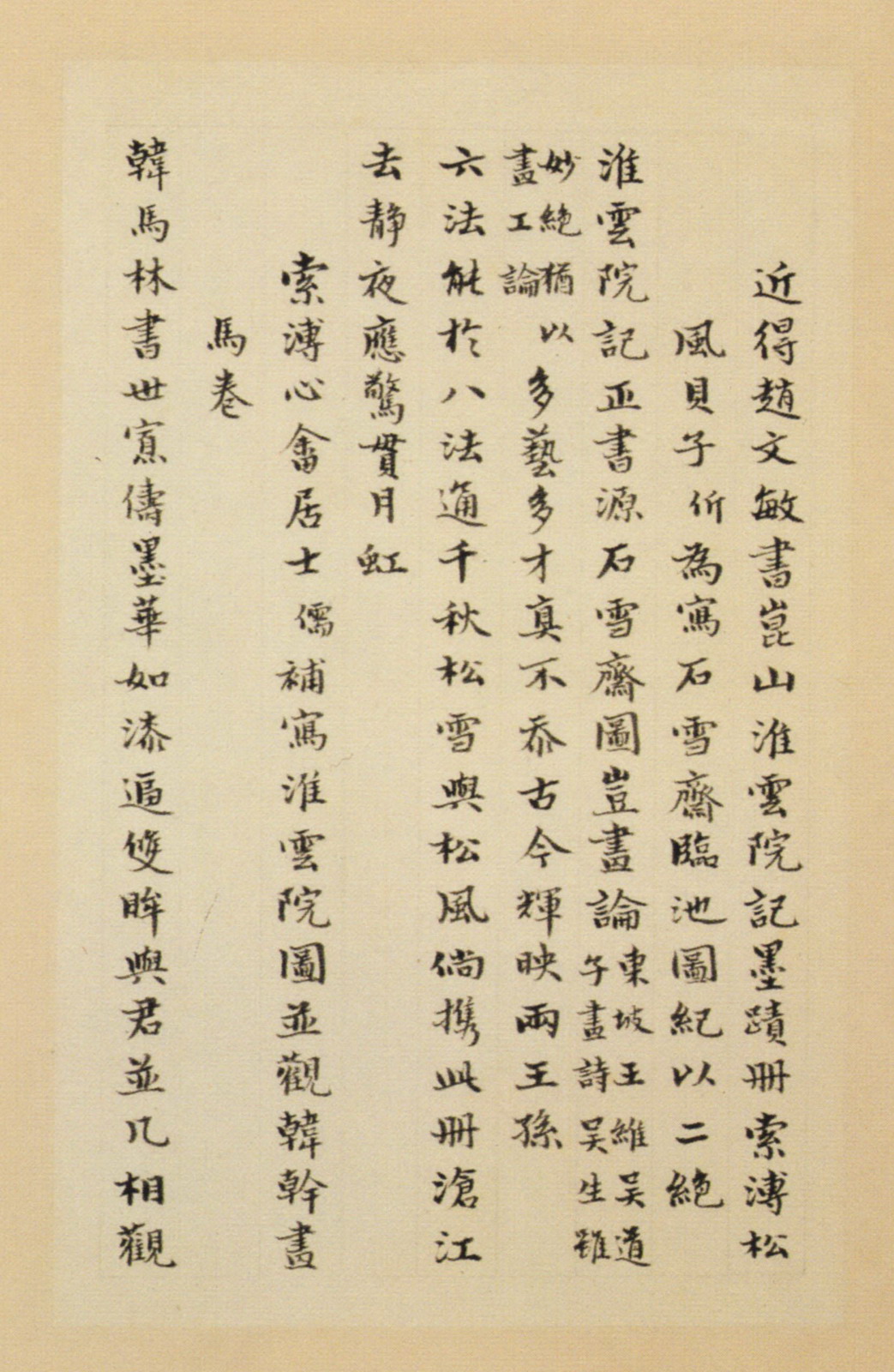 纸本墨迹 第22开