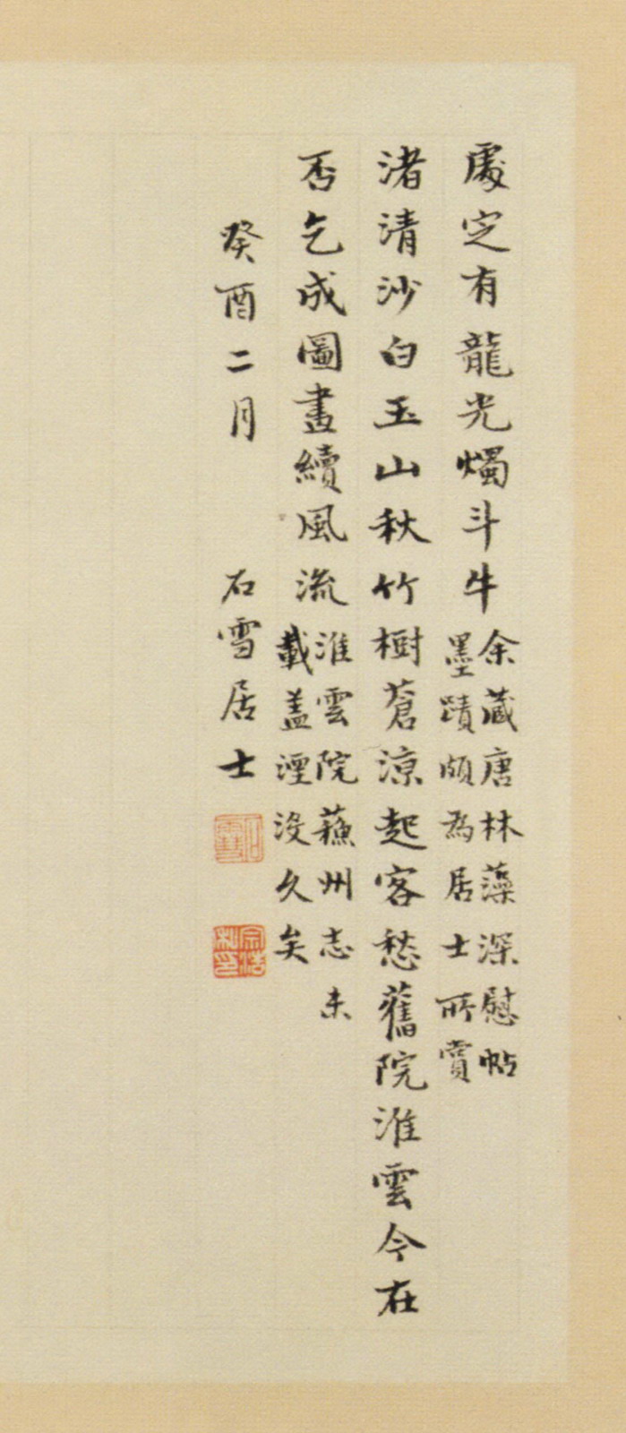 纸本墨迹 第23开