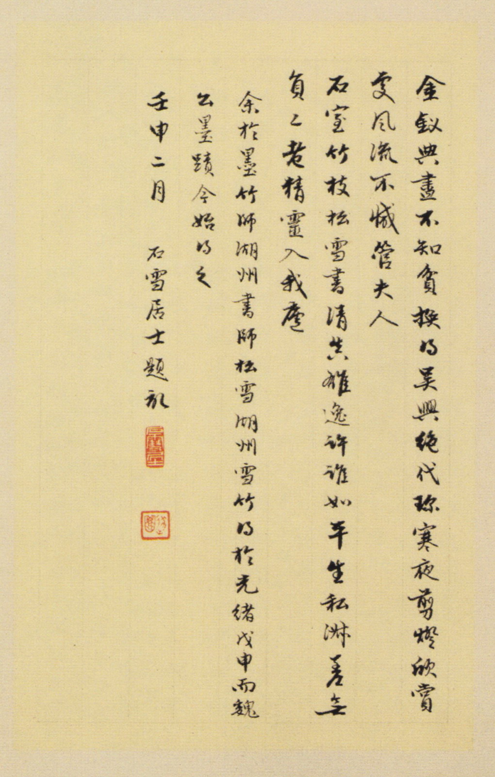 纸本墨迹 第25开