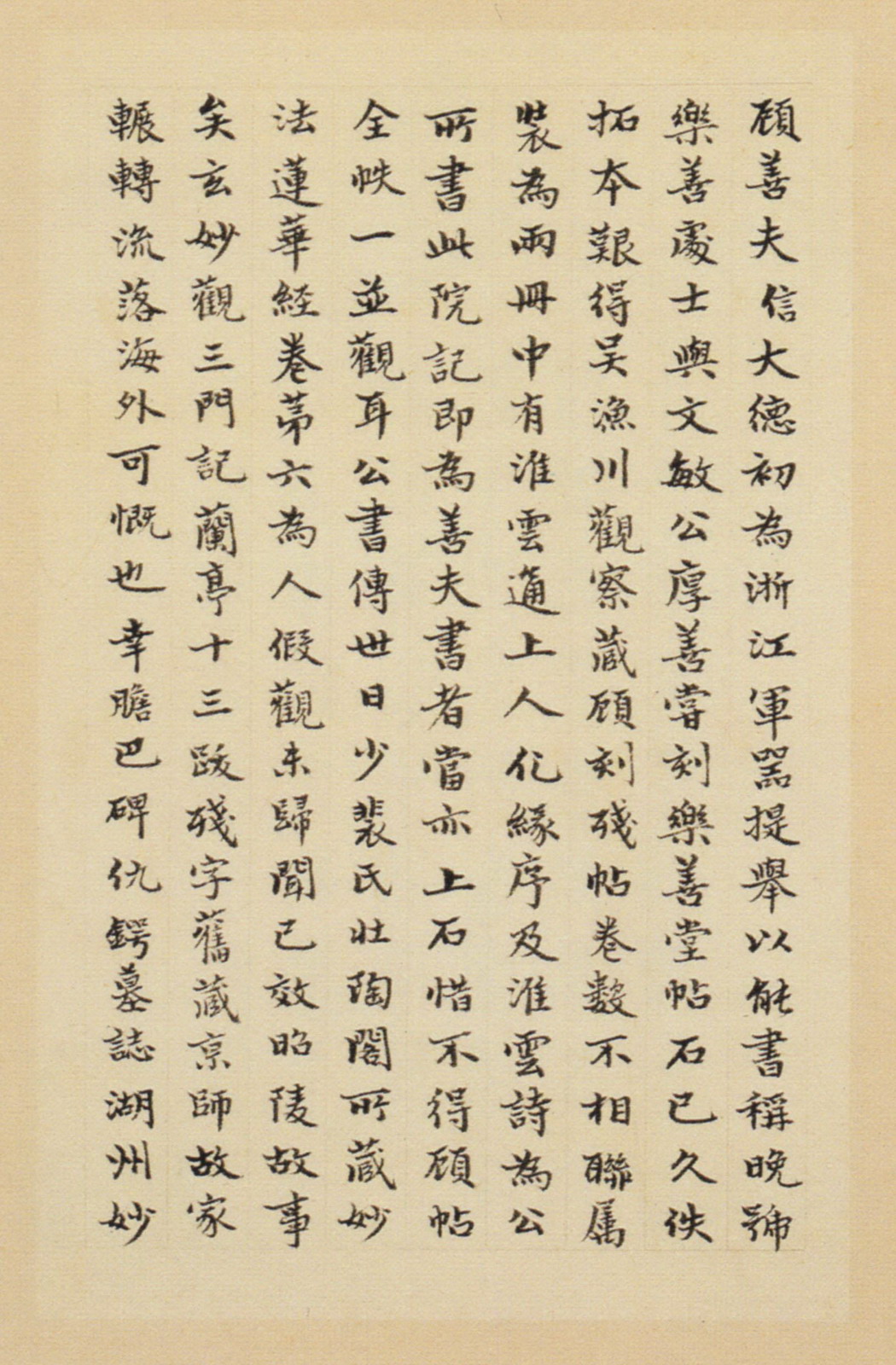 纸本墨迹 第29开