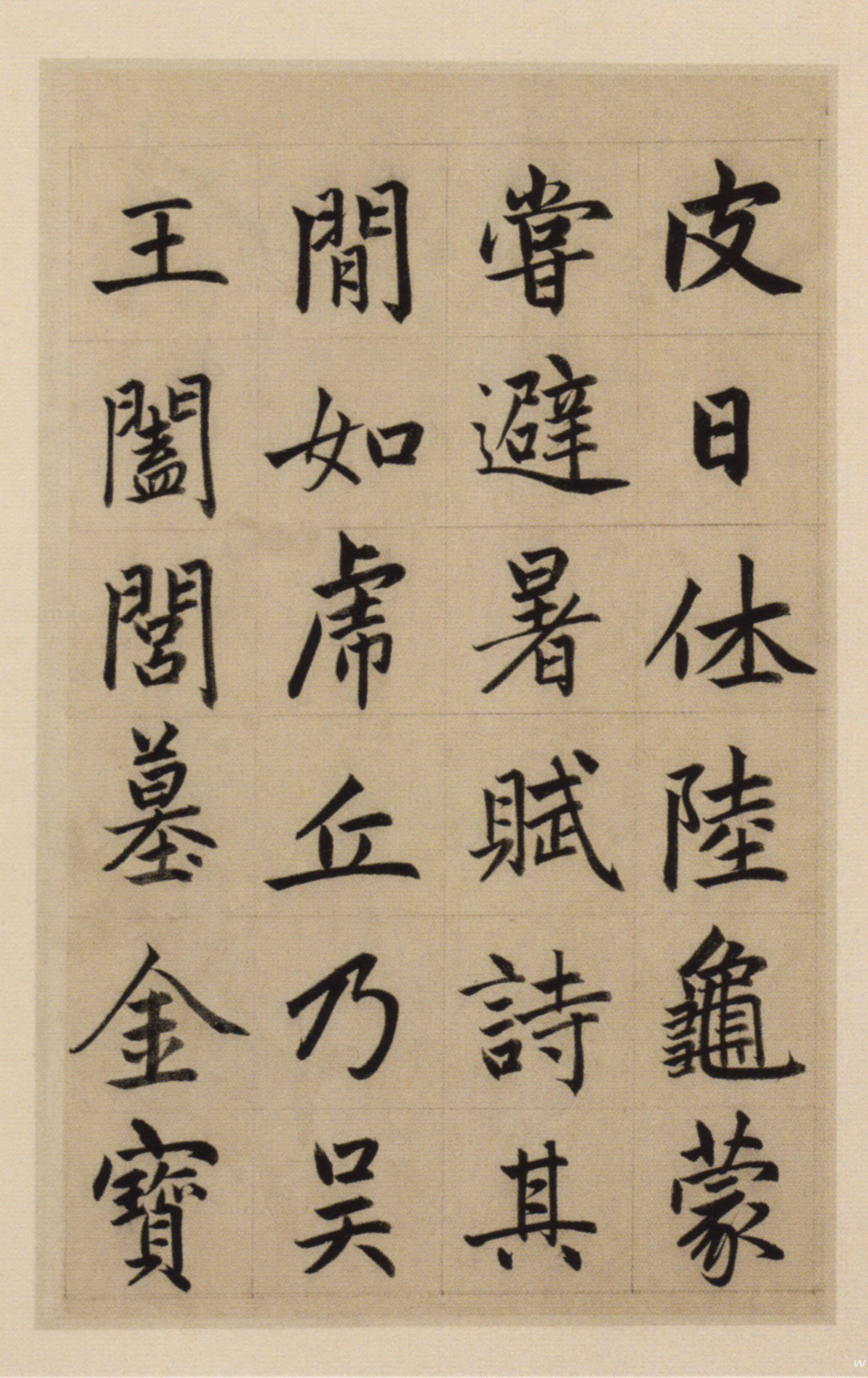 纸本墨迹 第3开