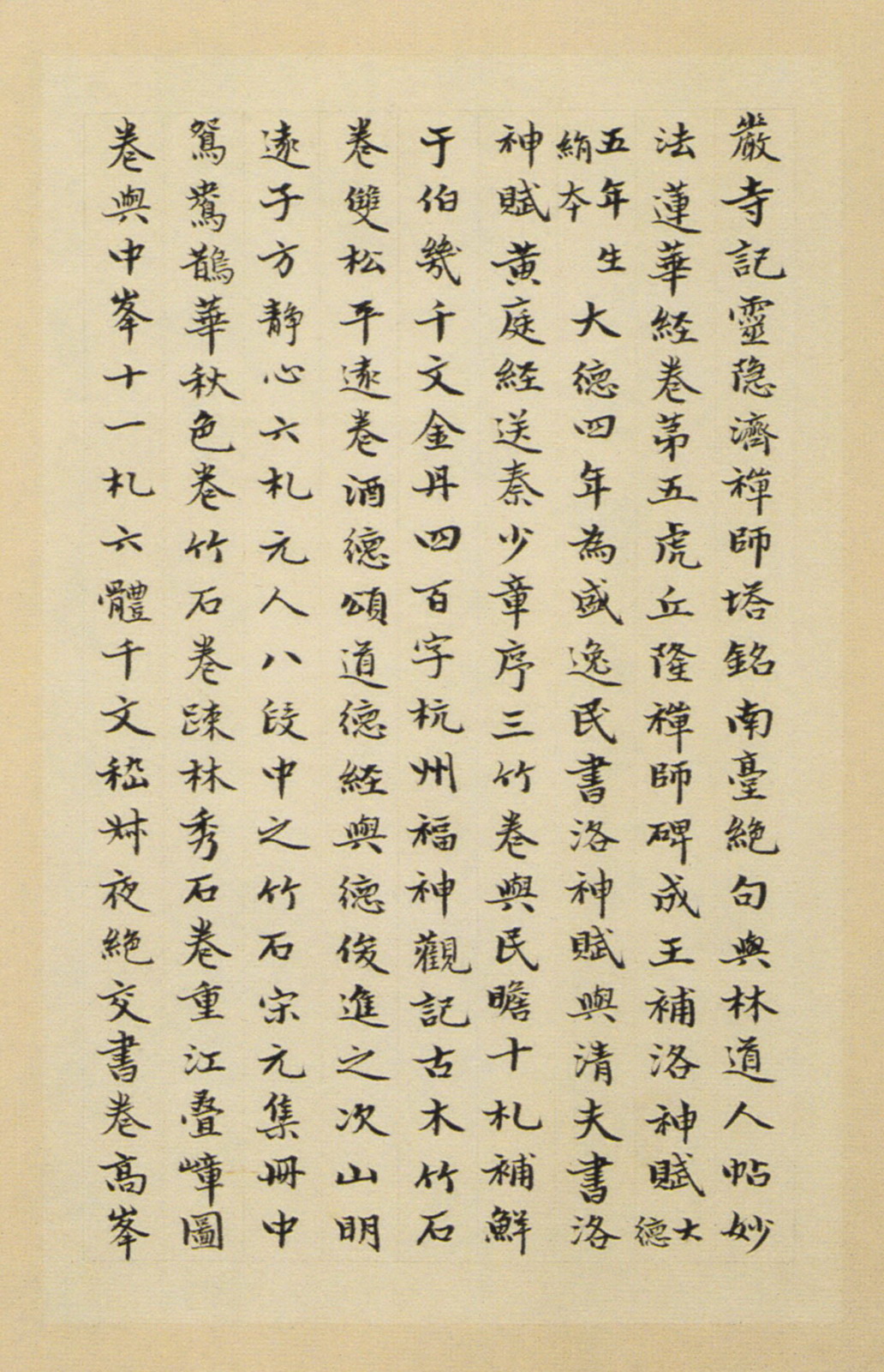 纸本墨迹 第30开