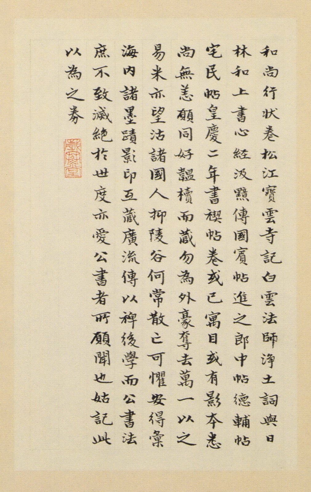 纸本墨迹 第31开